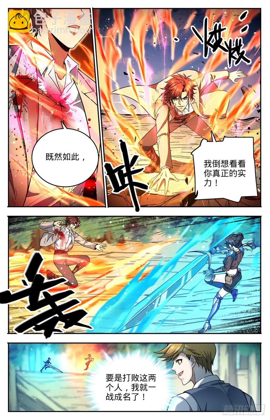 🍛全职法师 第733话 兵不厌诈 第10页
