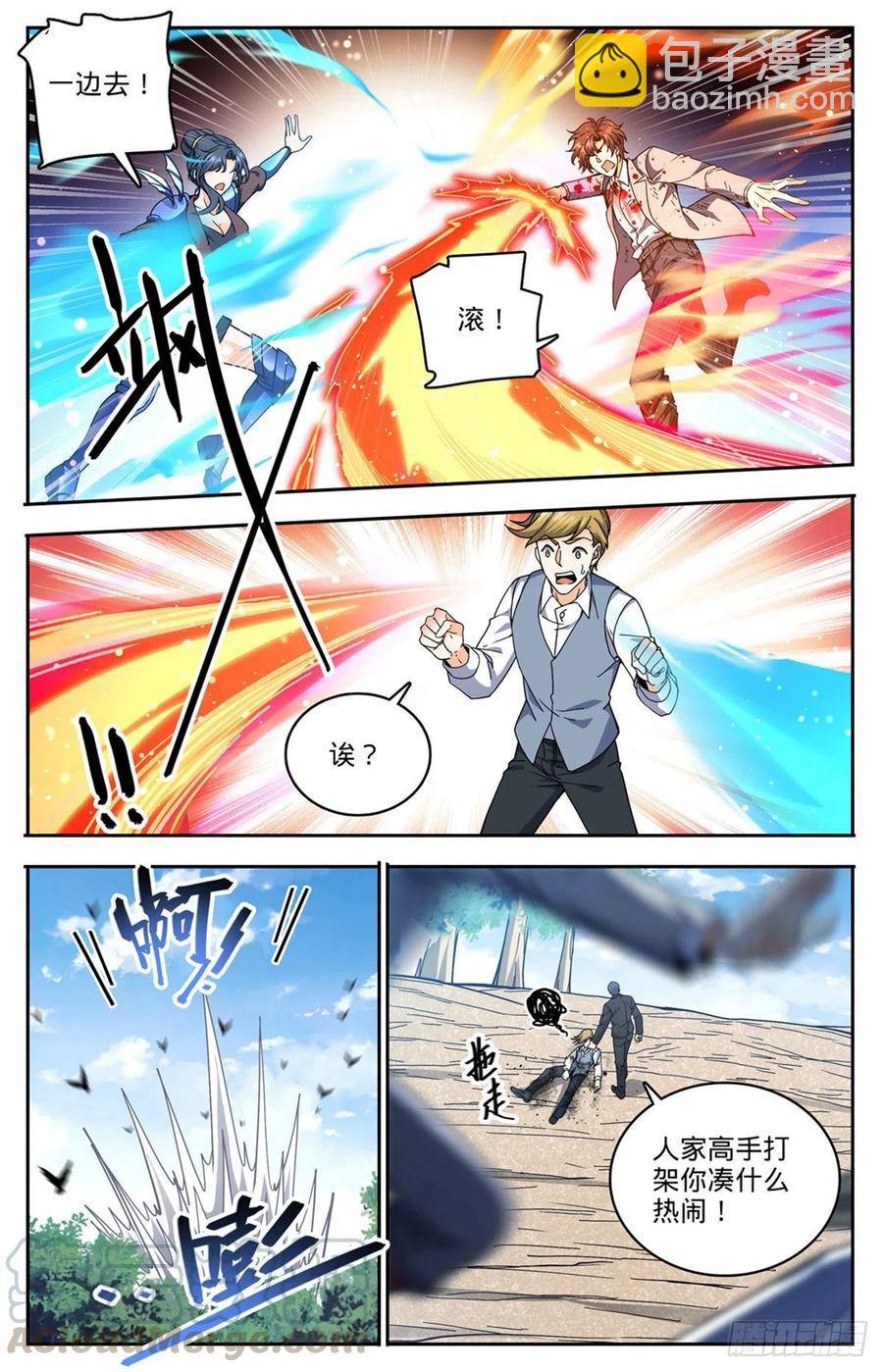 🍛全职法师 第733话 兵不厌诈 第11页
