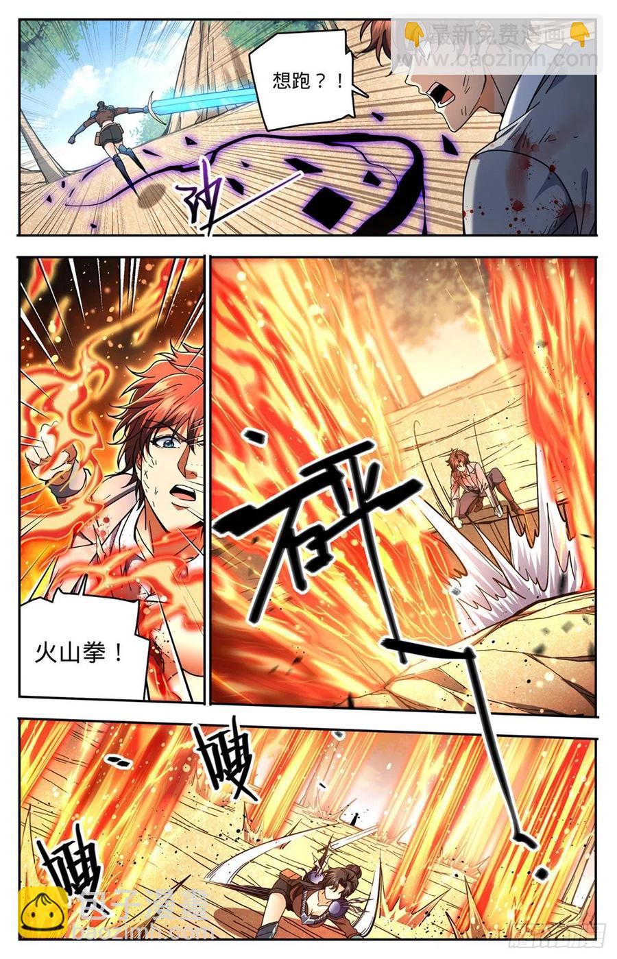 🍛全职法师 第733话 兵不厌诈 第12页