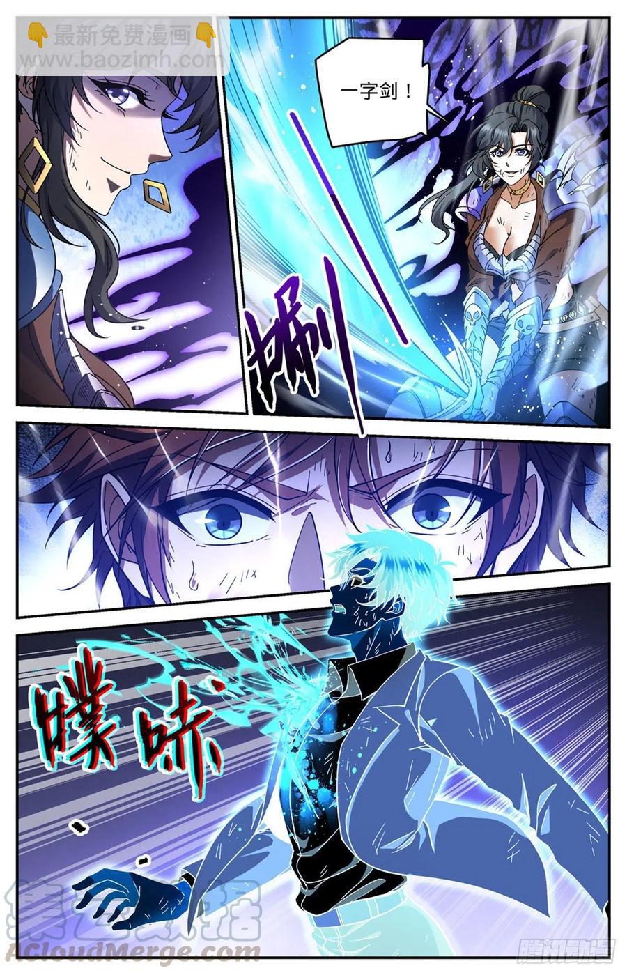 🍛全职法师 第733话 兵不厌诈 第13页