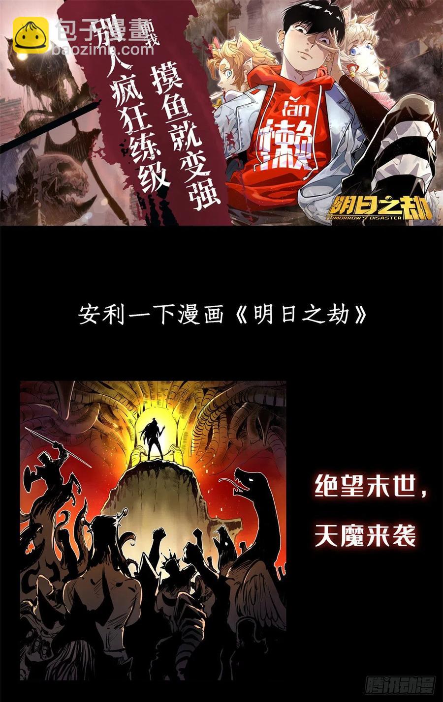 🍛全职法师 第733话 兵不厌诈 第16页