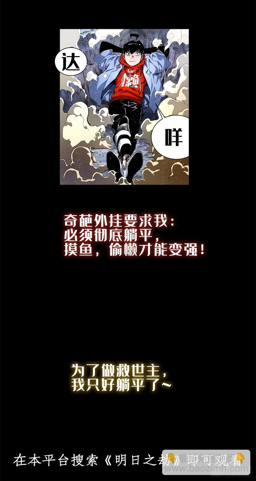 🍛全职法师 第733话 兵不厌诈 第18页