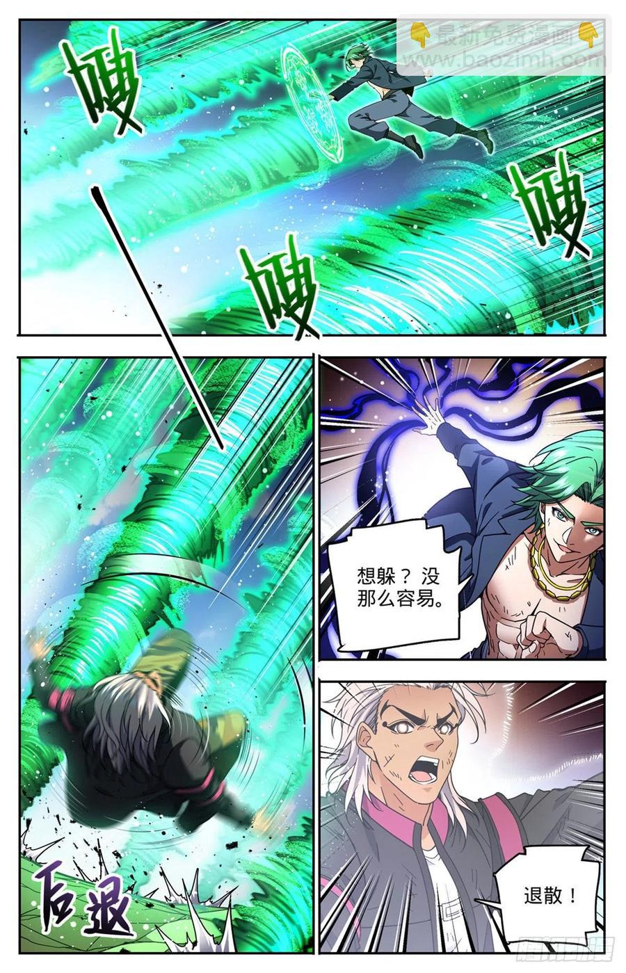 🍛全职法师 第733话 兵不厌诈 第2页