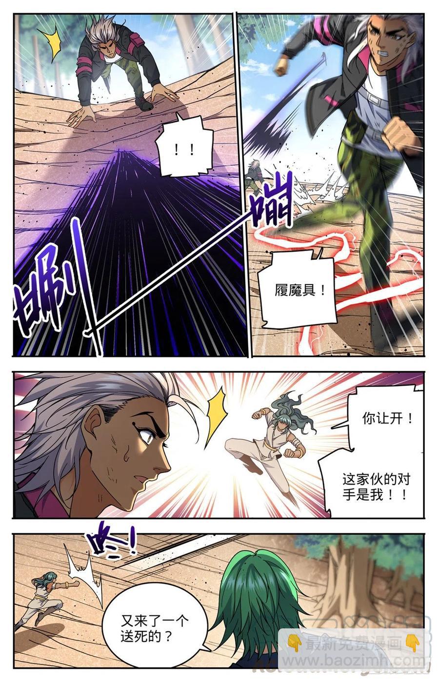 🍛全职法师 第733话 兵不厌诈 第3页