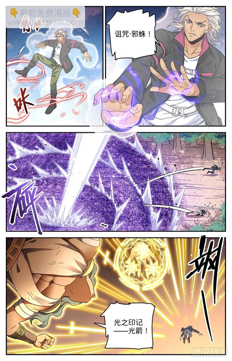 🍛全职法师 第733话 兵不厌诈 第4页