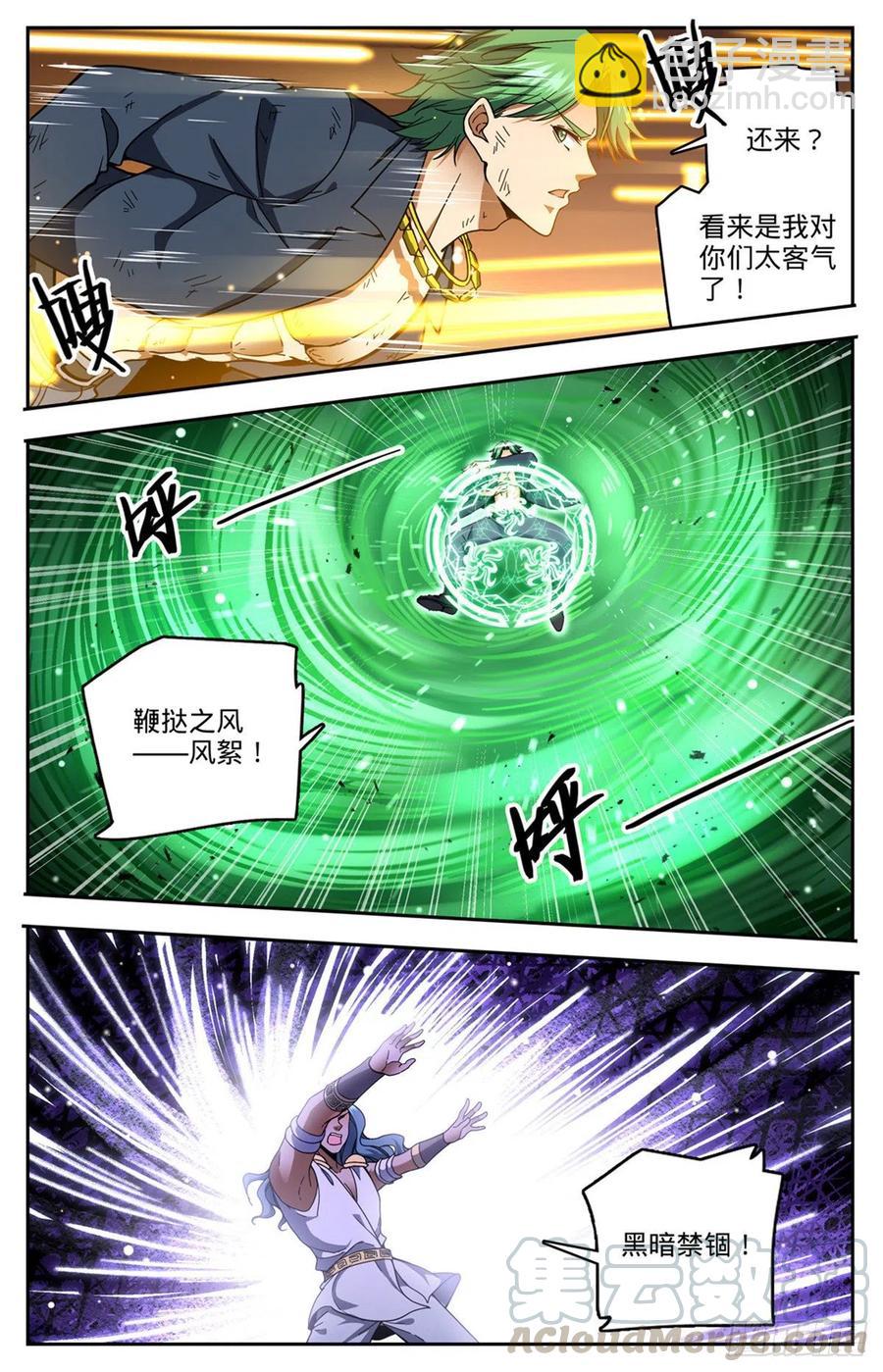 🍛全职法师 第733话 兵不厌诈 第5页