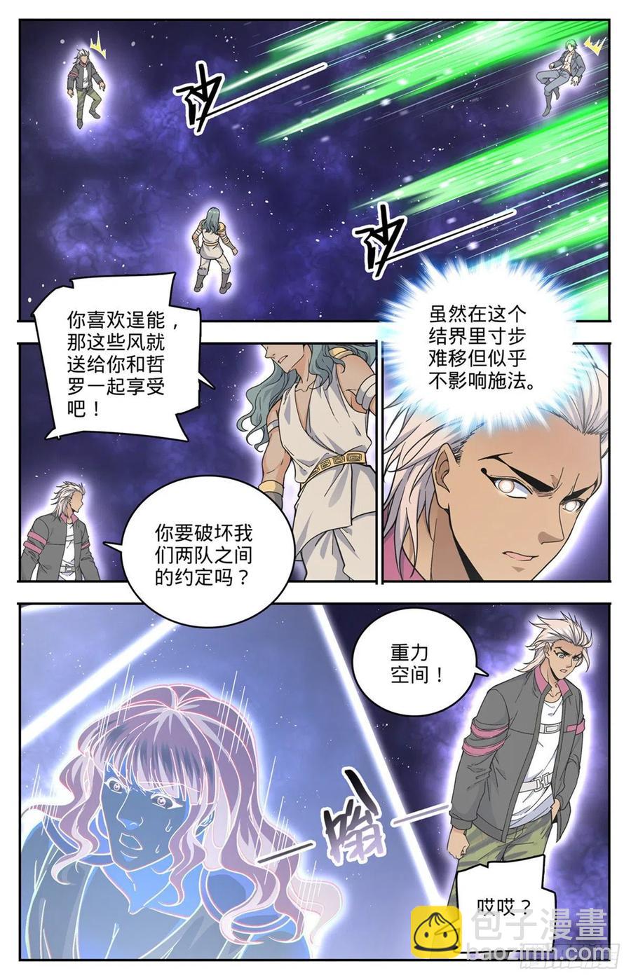 🍛全职法师 第733话 兵不厌诈 第6页