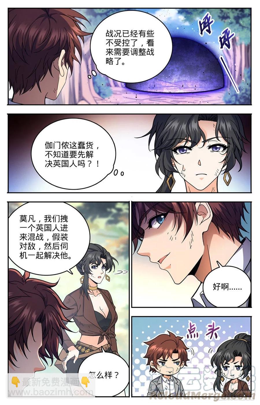🍛全职法师 第733话 兵不厌诈 第7页
