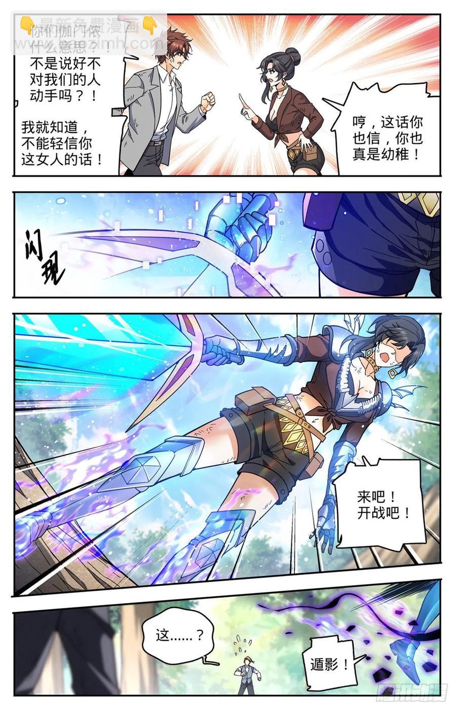 🍛全职法师 第733话 兵不厌诈 第8页