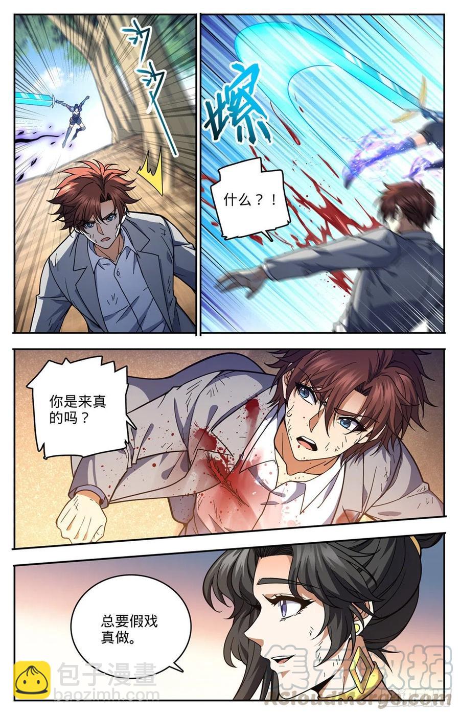 🍛全职法师 第733话 兵不厌诈 第9页