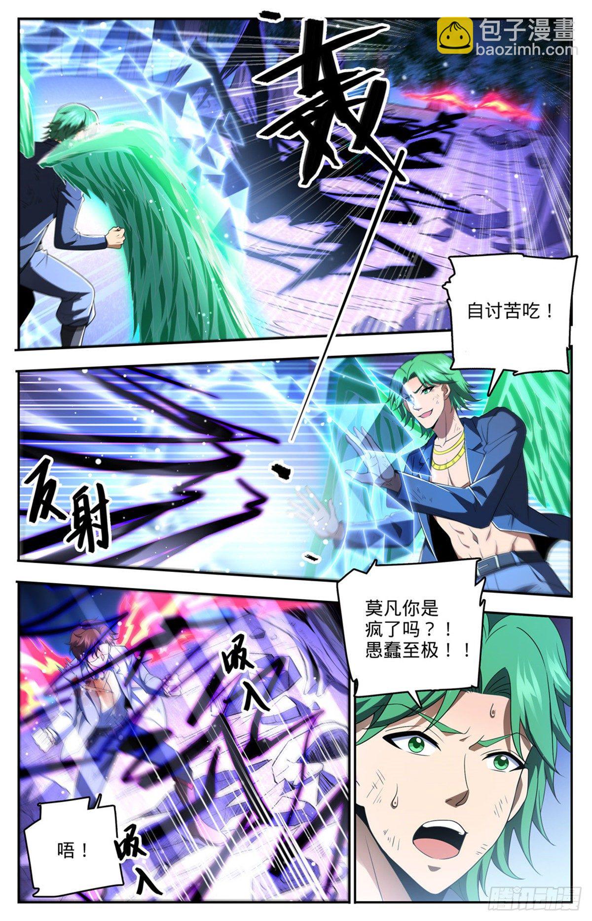 🍛全职法师 第735话 击败哲罗！ 第10页