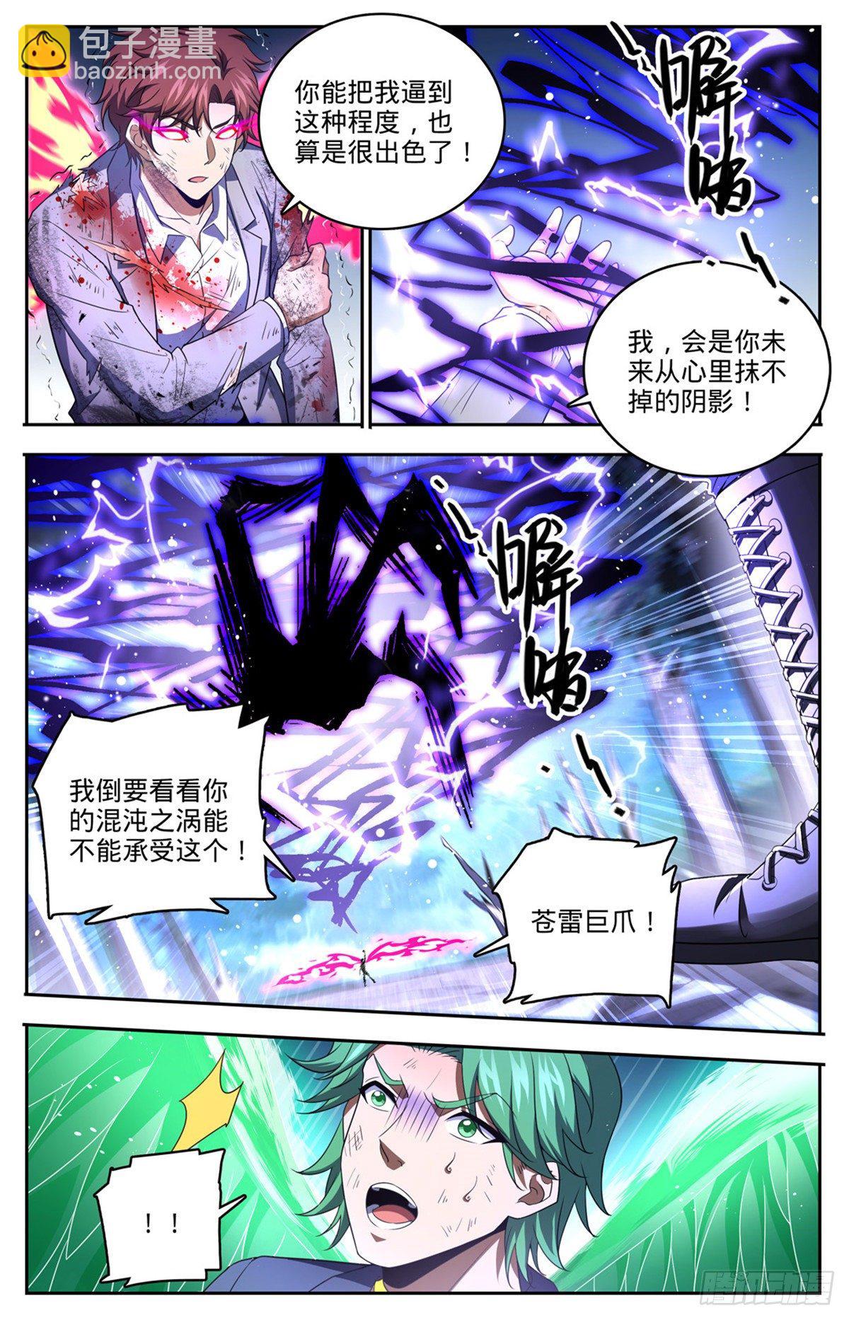 🍛全职法师 第735话 击败哲罗！ 第11页