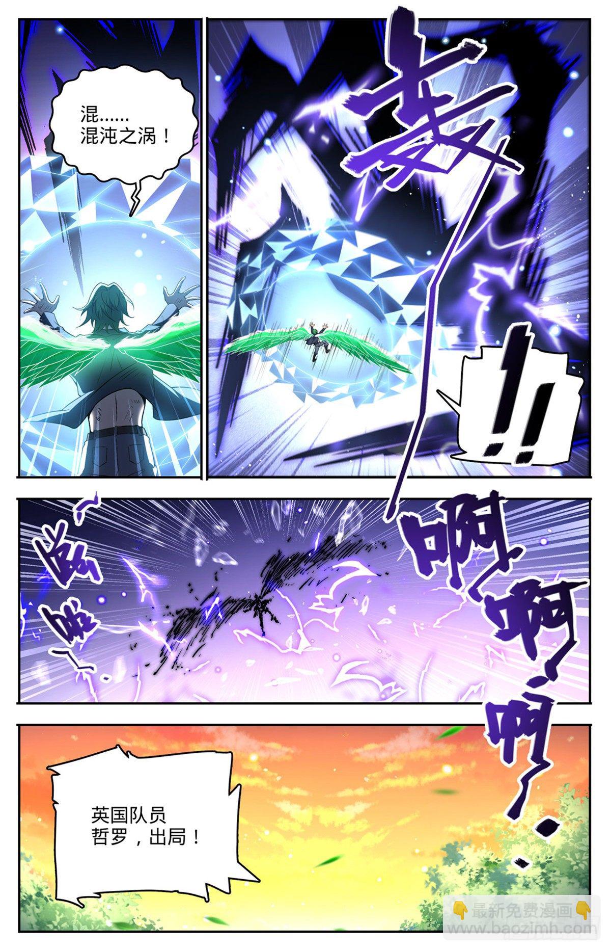 🍛全职法师 第735话 击败哲罗！ 第12页