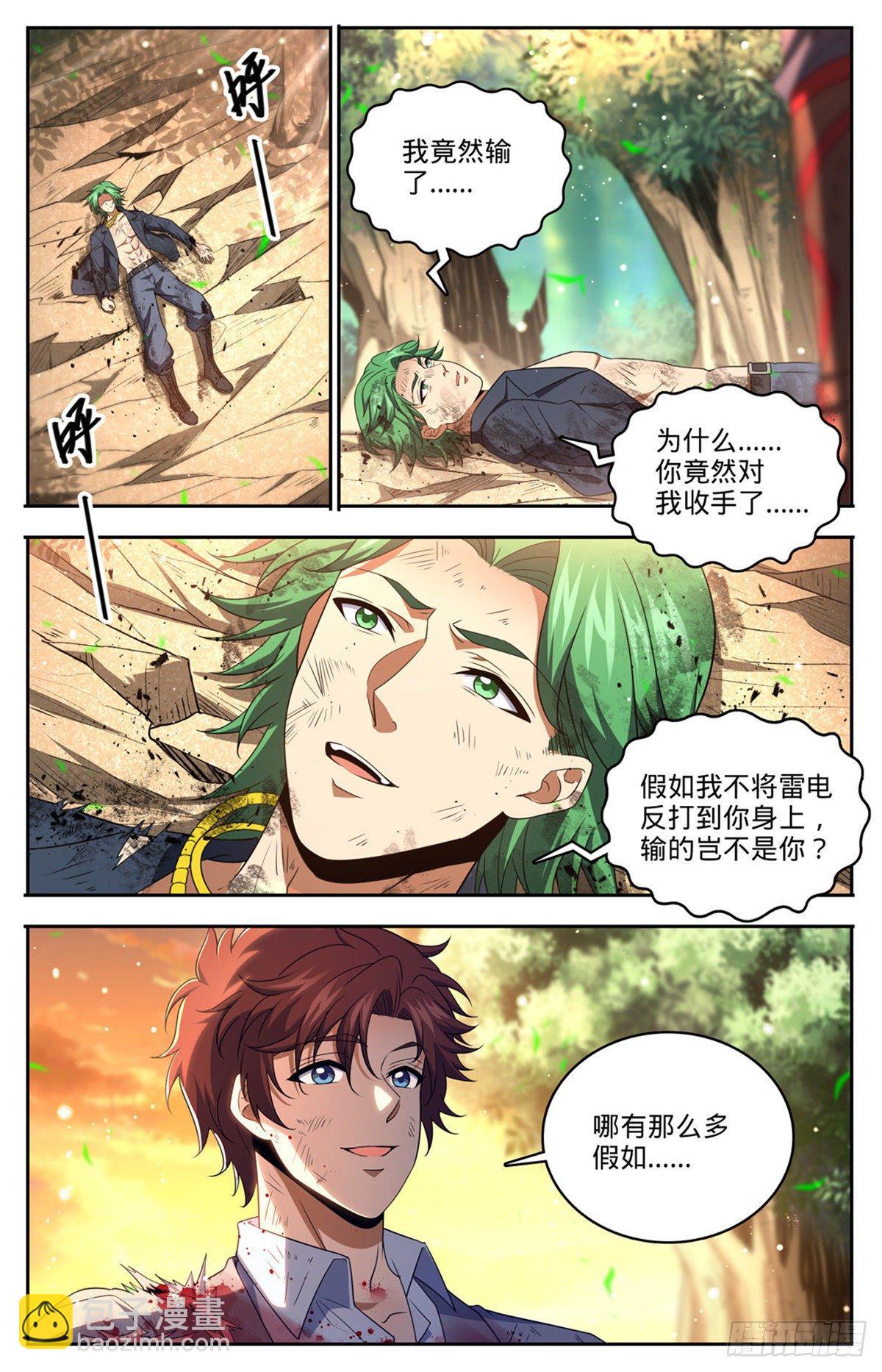 🍛全职法师 第735话 击败哲罗！ 第13页