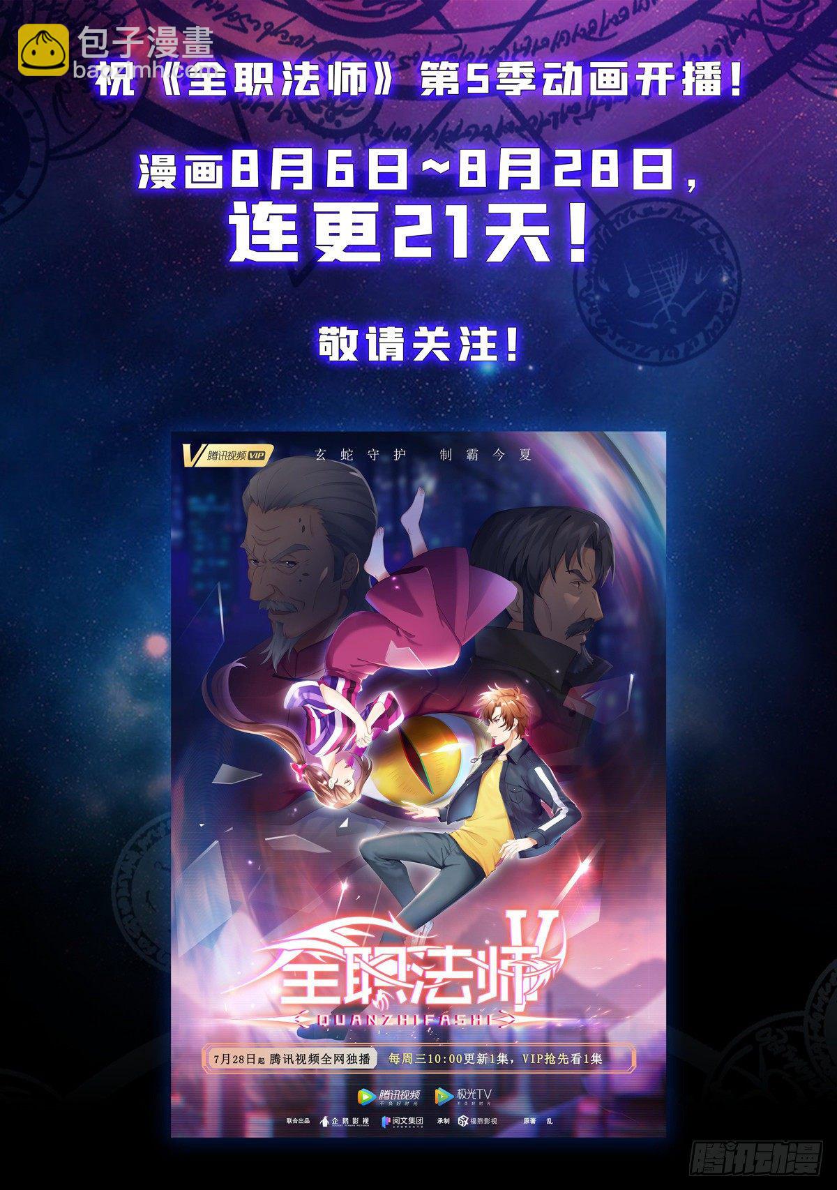 🍛全职法师 第735话 击败哲罗！ 第14页