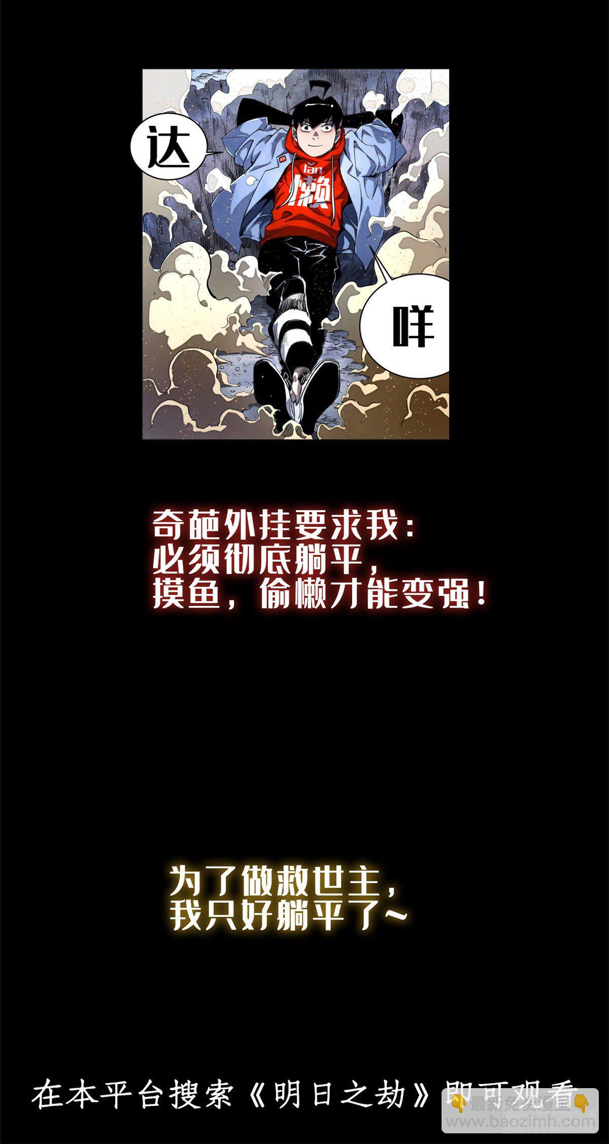 🍛全职法师 第735话 击败哲罗！ 第18页