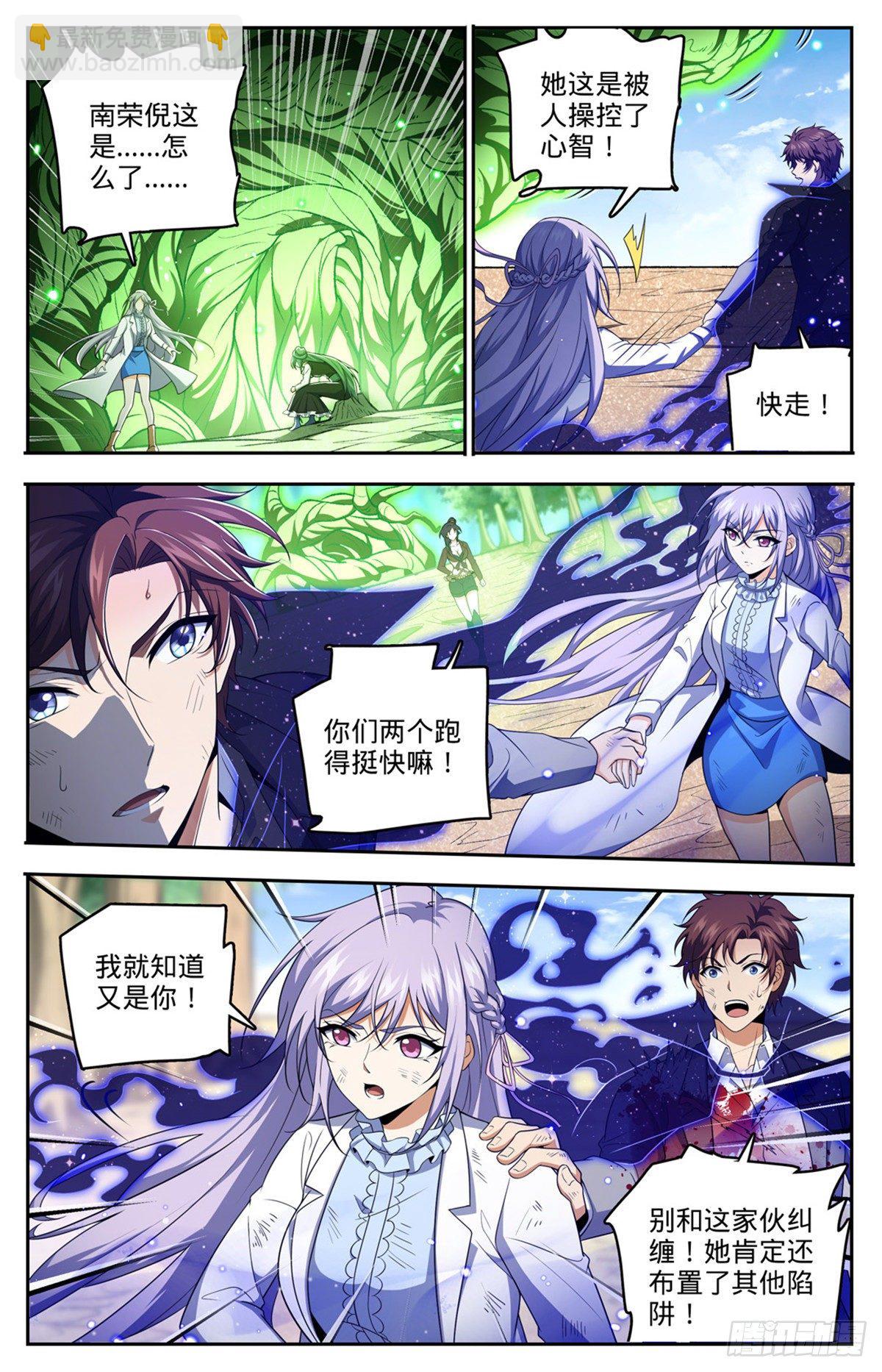 🍛全职法师 第735话 击败哲罗！ 第2页