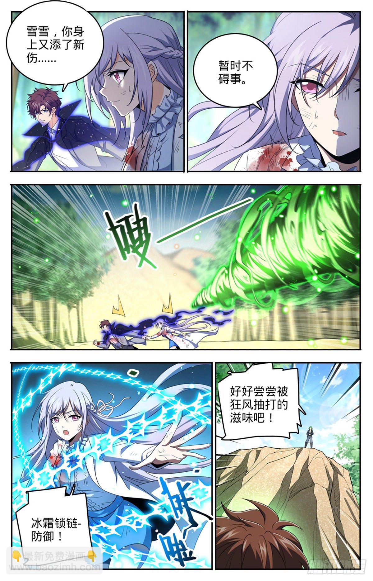 🍛全职法师 第735话 击败哲罗！ 第4页