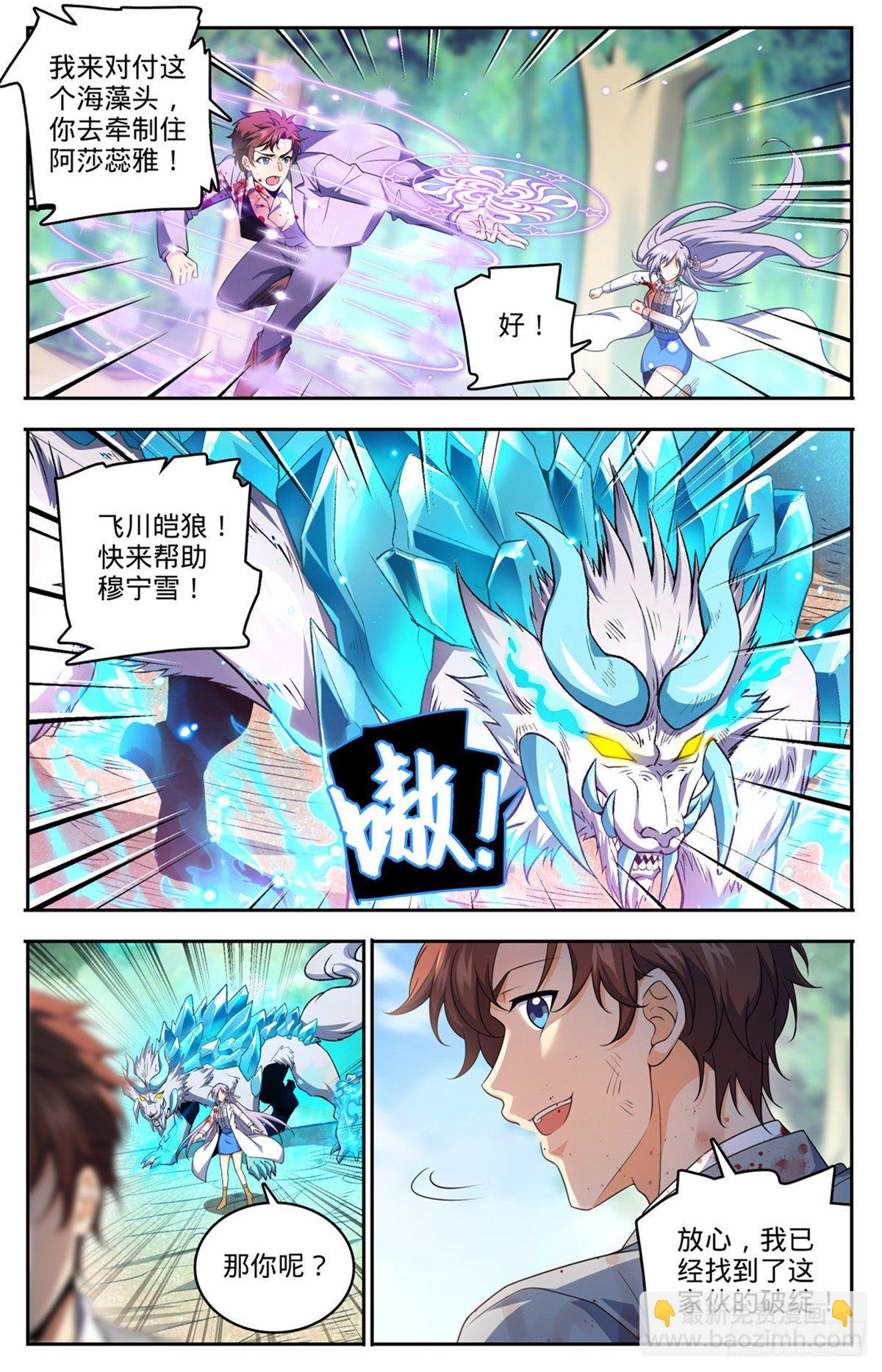 🍛全职法师 第735话 击败哲罗！ 第5页
