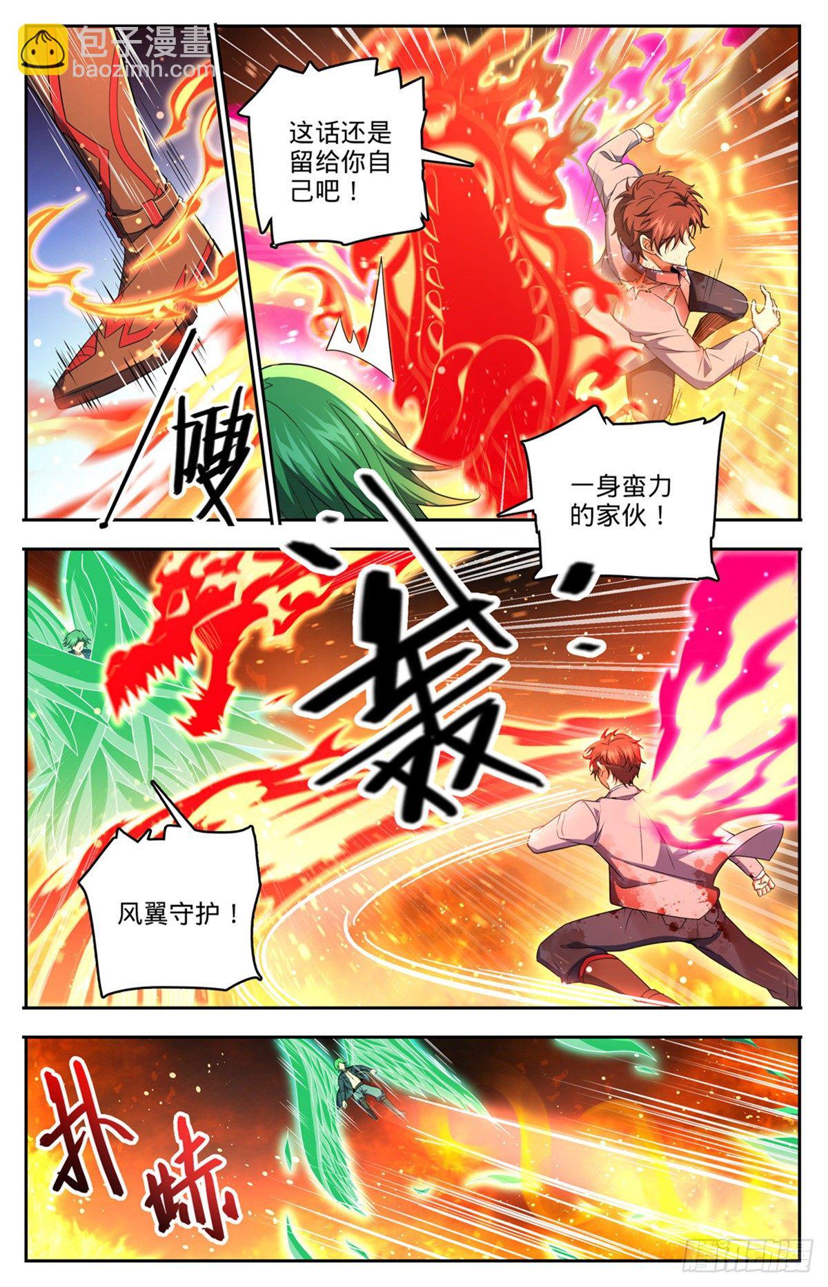 🍛全职法师 第735话 击败哲罗！ 第7页