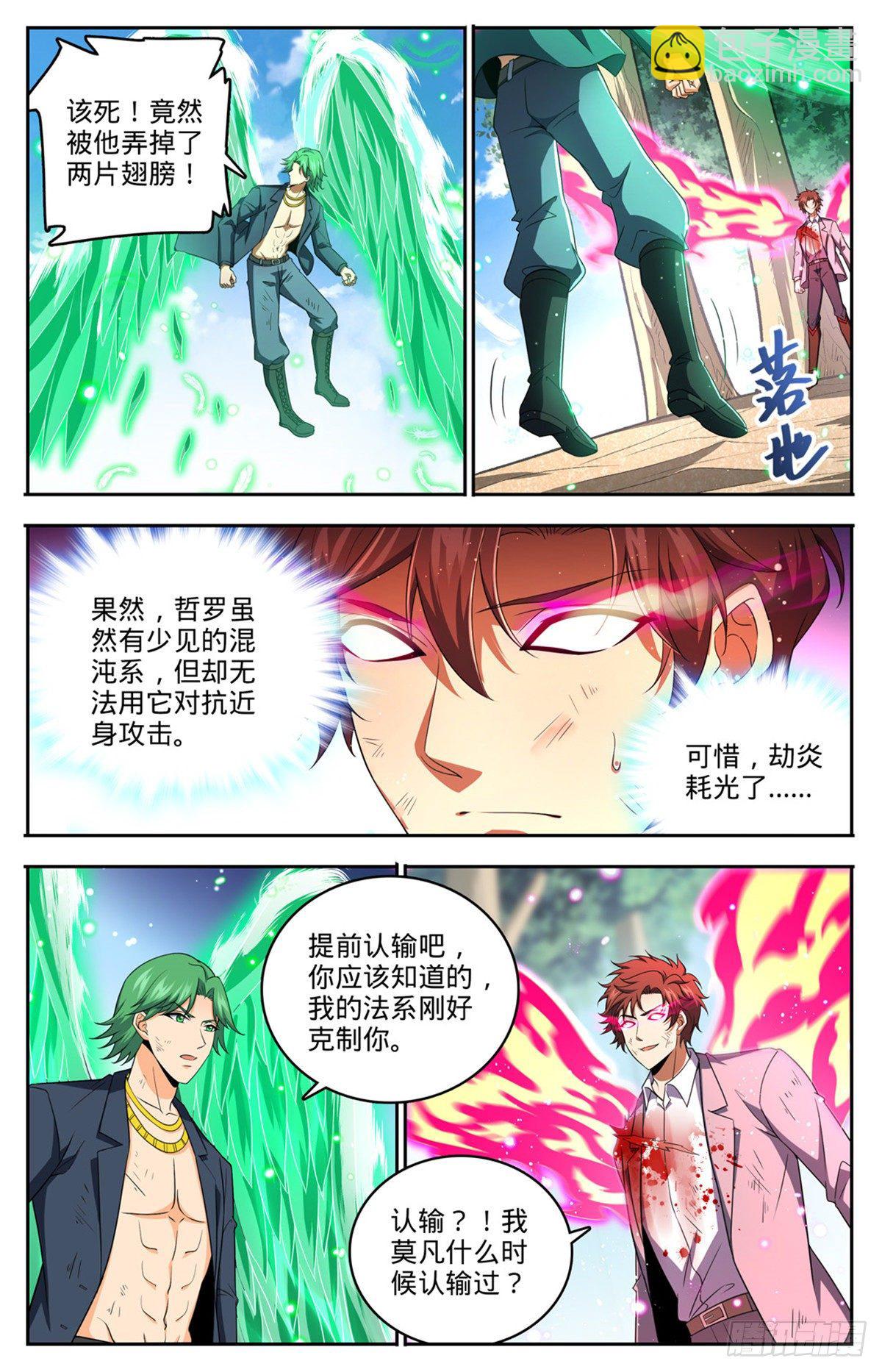 🍛全职法师 第735话 击败哲罗！ 第8页