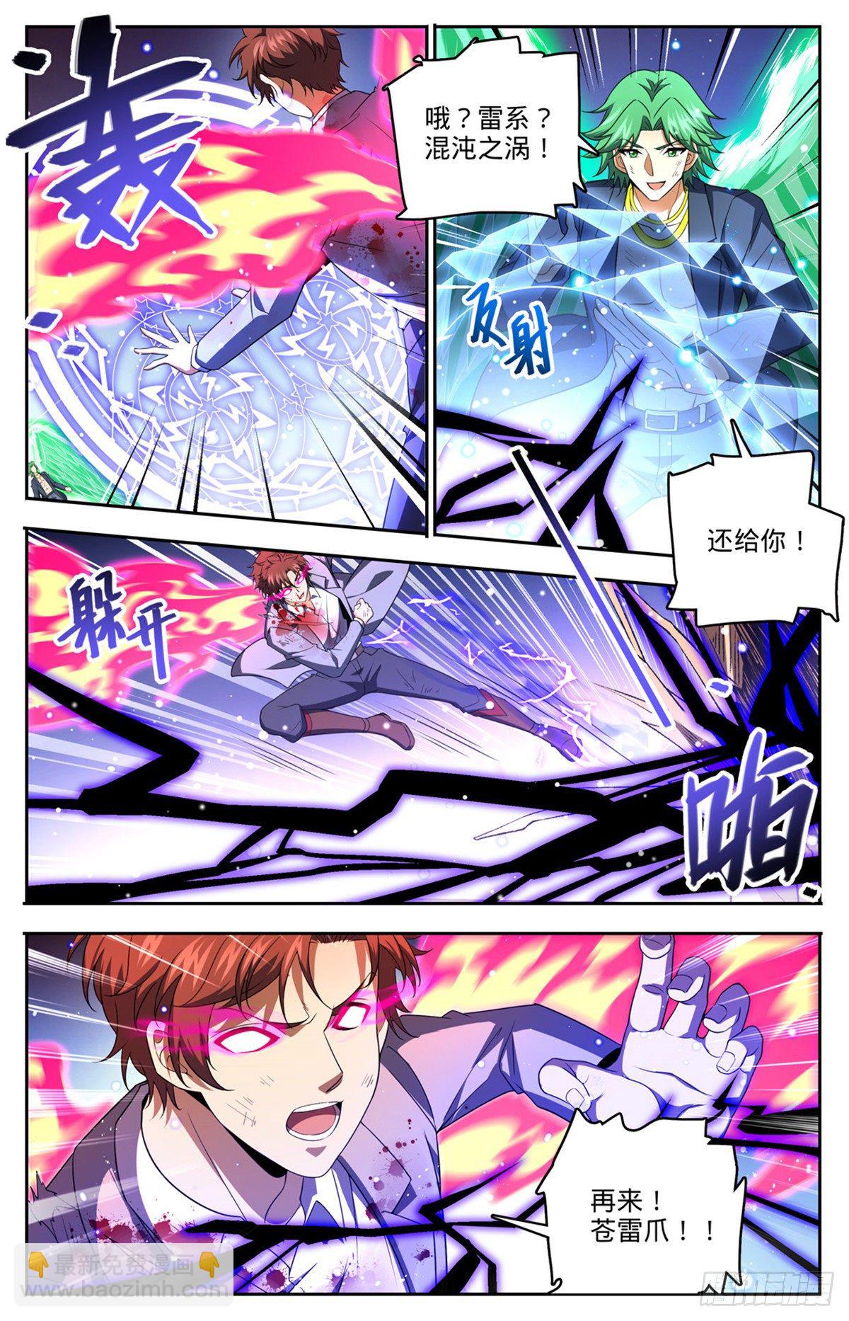 🍛全职法师 第735话 击败哲罗！ 第9页