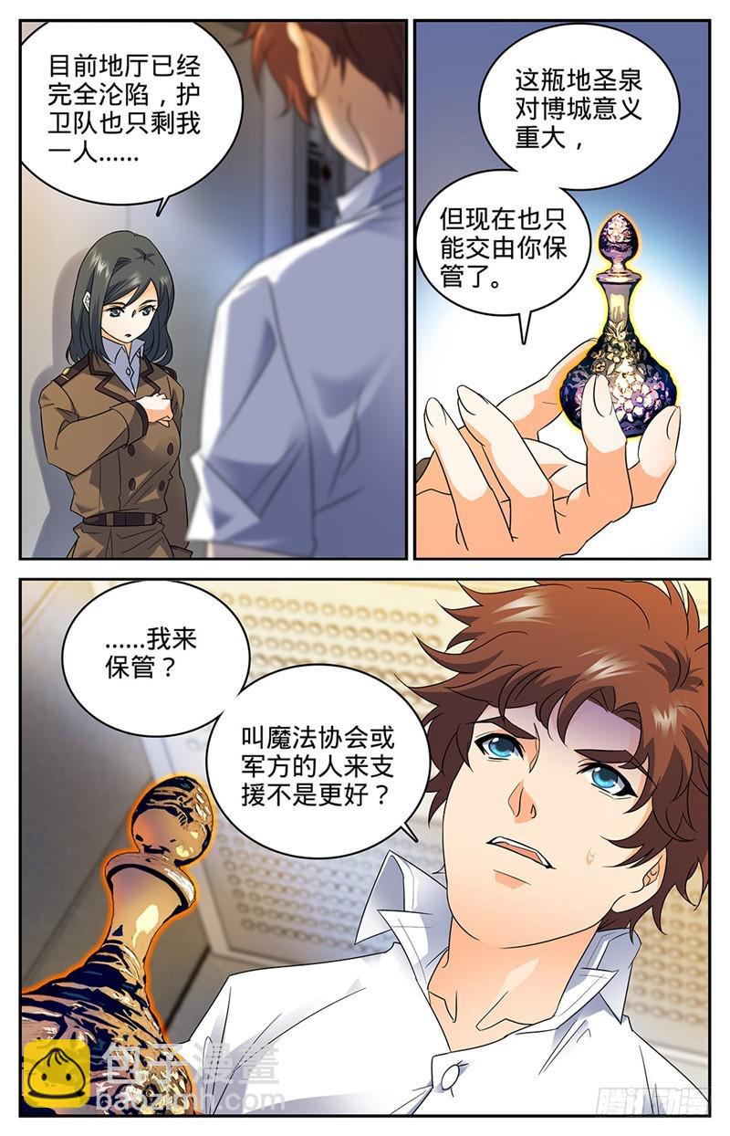 🍛全职法师 第69话 血染博城 第10页