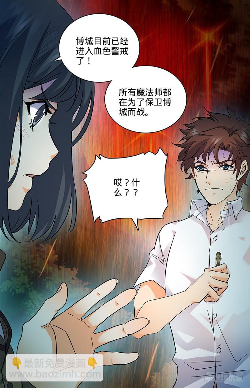 🍛全职法师 第69话 血染博城 第11页