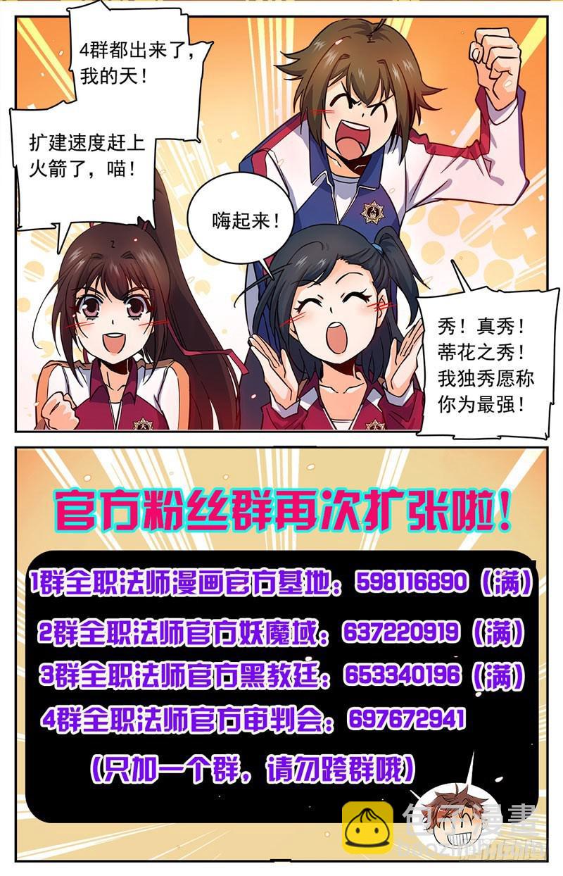 🍛全职法师 第69话 血染博城 第12页