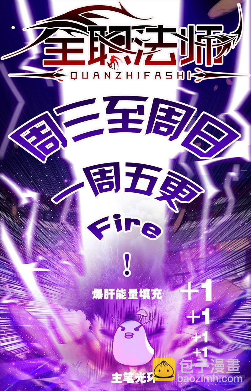 🍛全职法师 第69话 血染博城 第13页