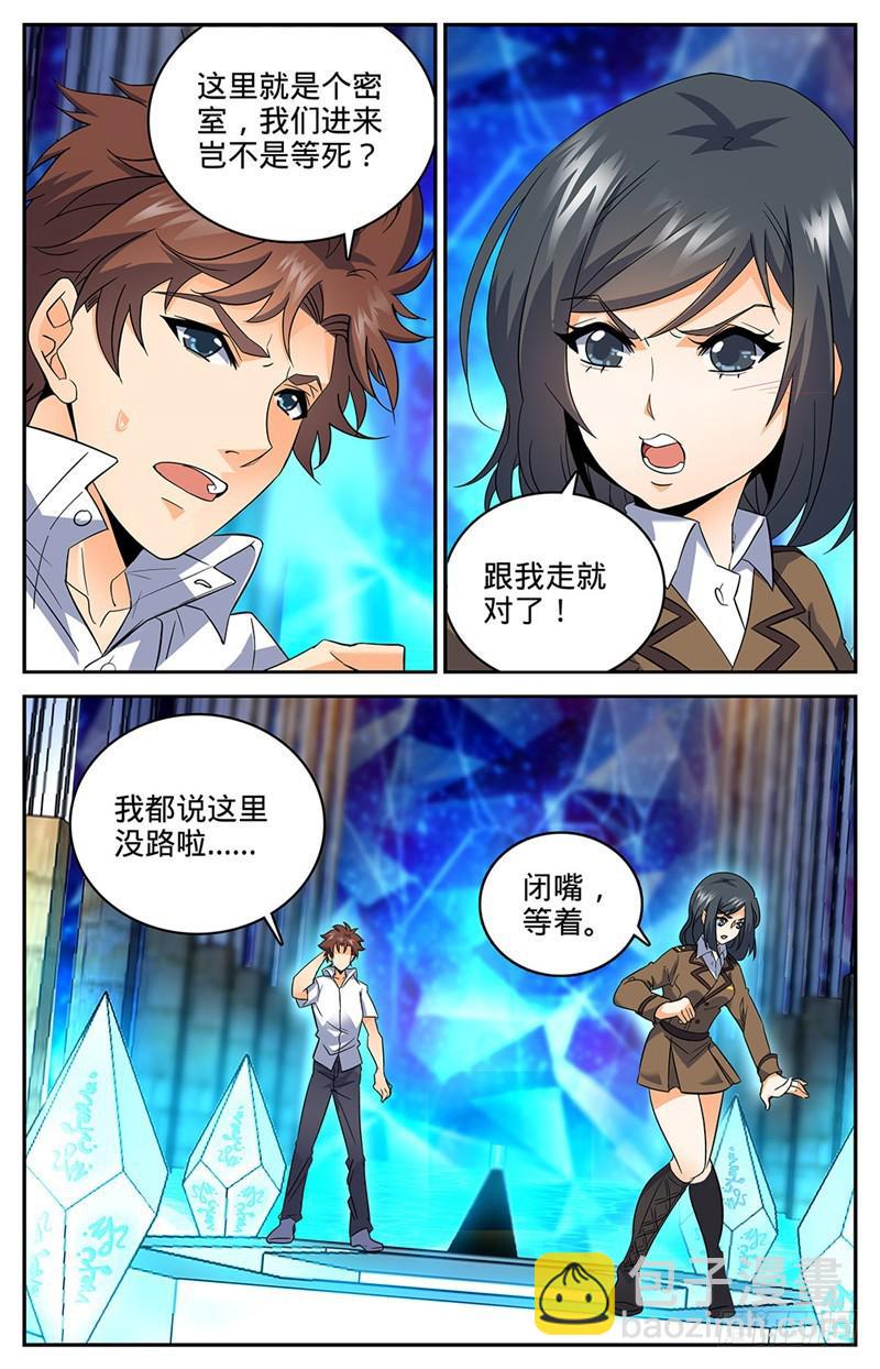 🍛全职法师 第69话 血染博城 第2页