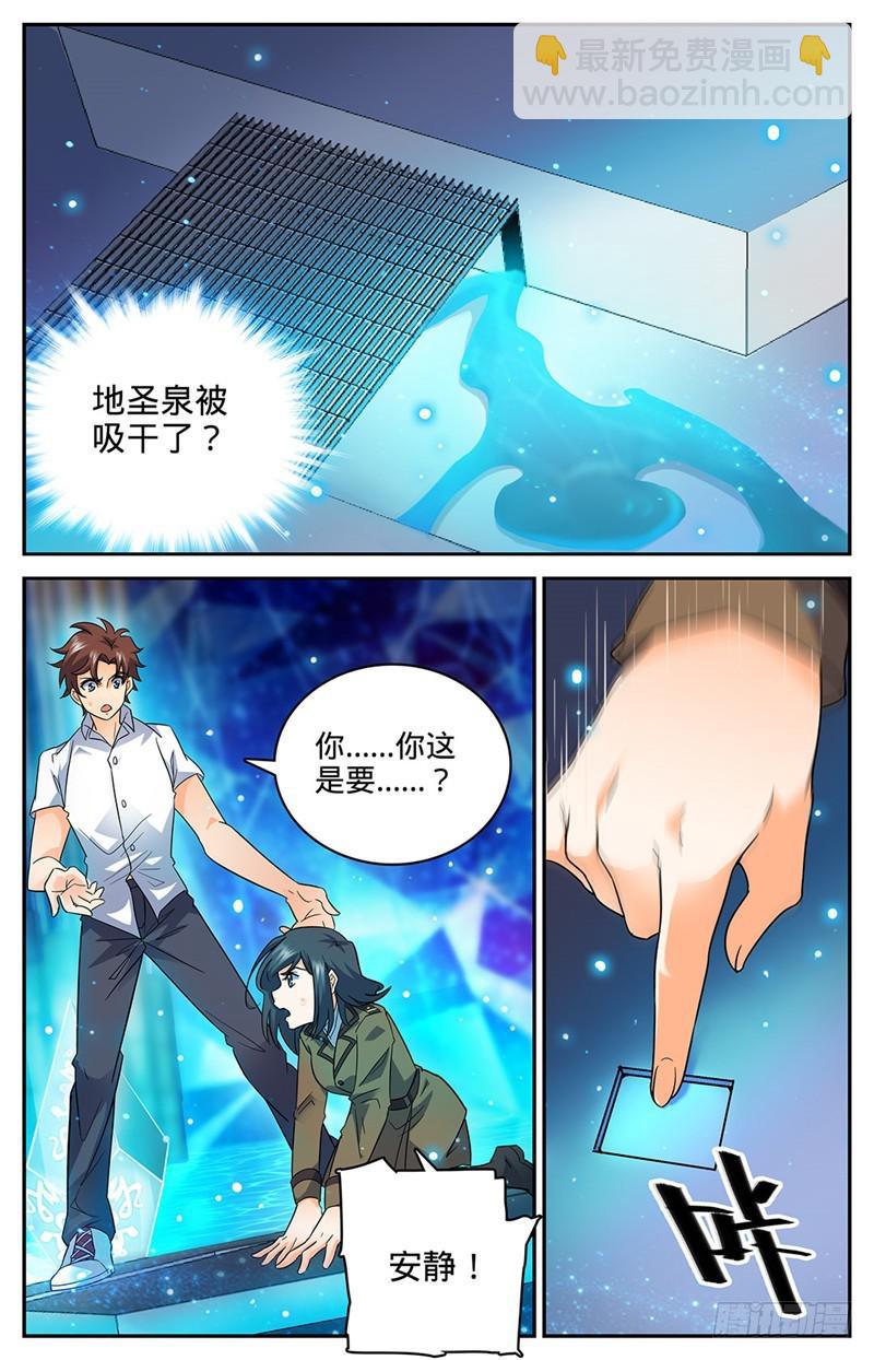 🍛全职法师 第69话 血染博城 第4页