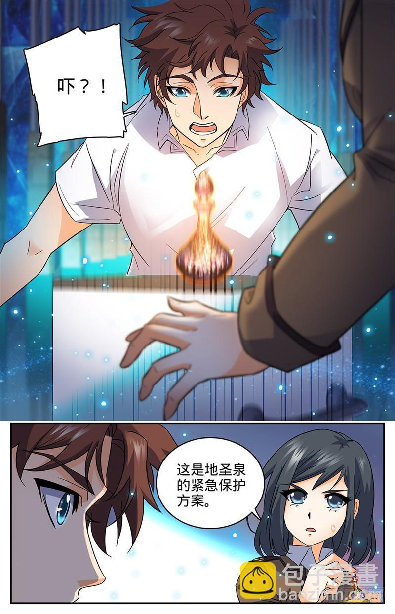 🍛全职法师 第69话 血染博城 第5页
