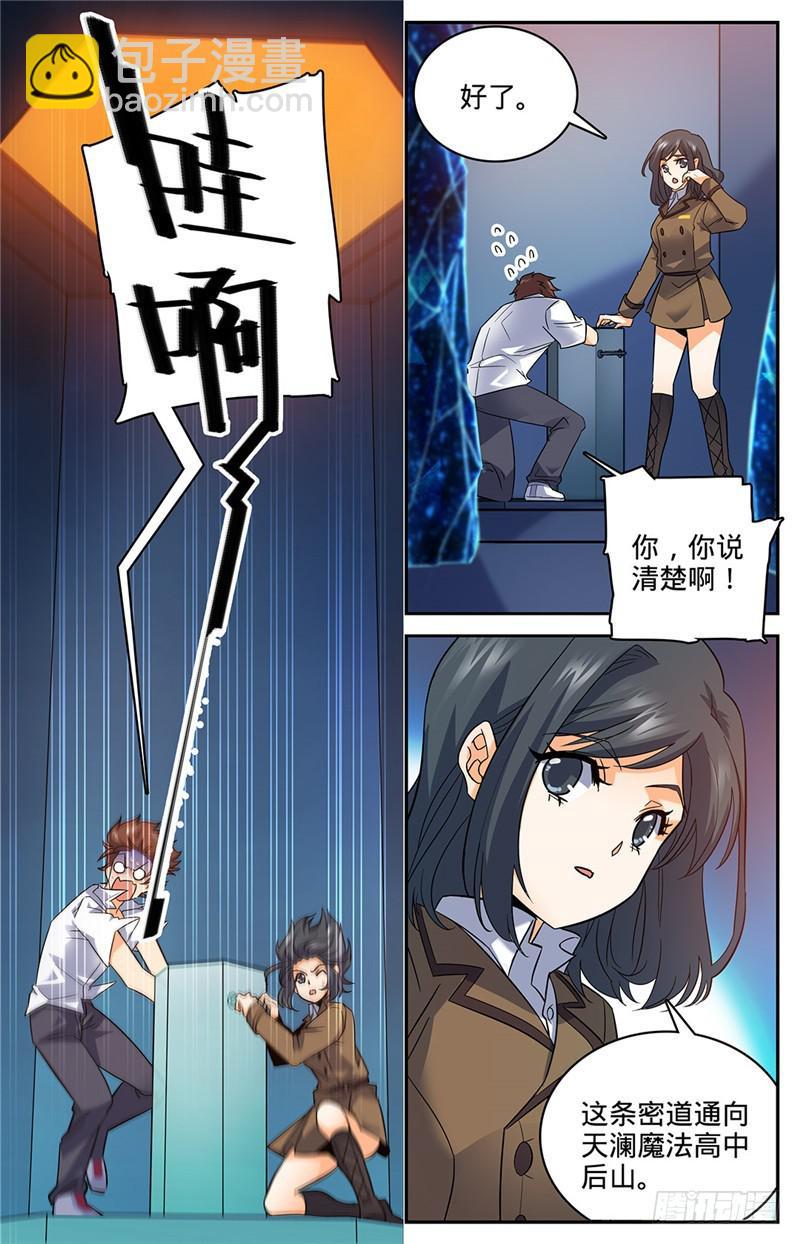 🍛全职法师 第69话 血染博城 第7页