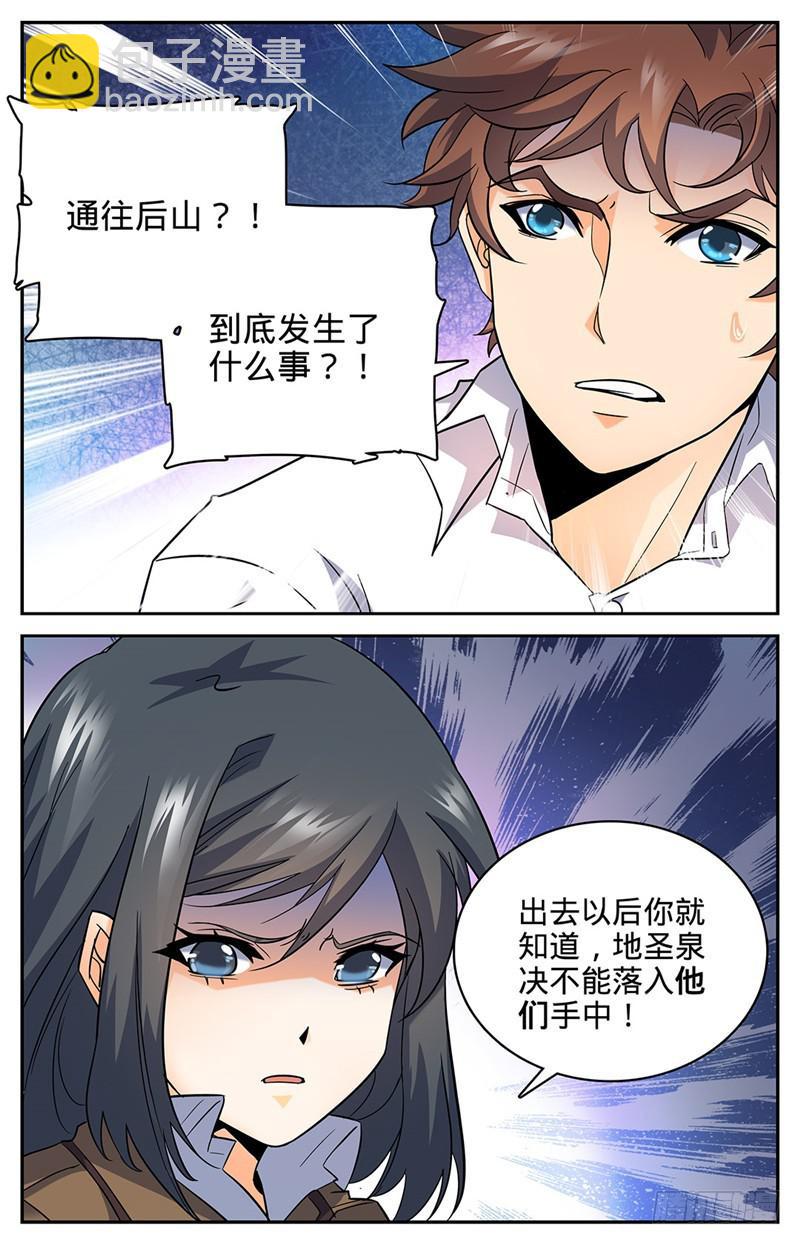 🍛全职法师 第69话 血染博城 第8页
