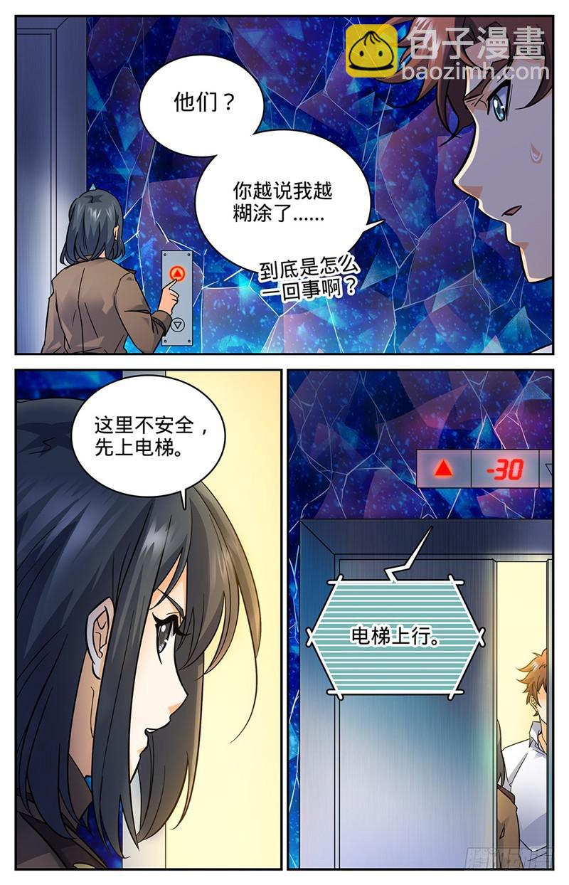 🍛全职法师 第69话 血染博城 第9页