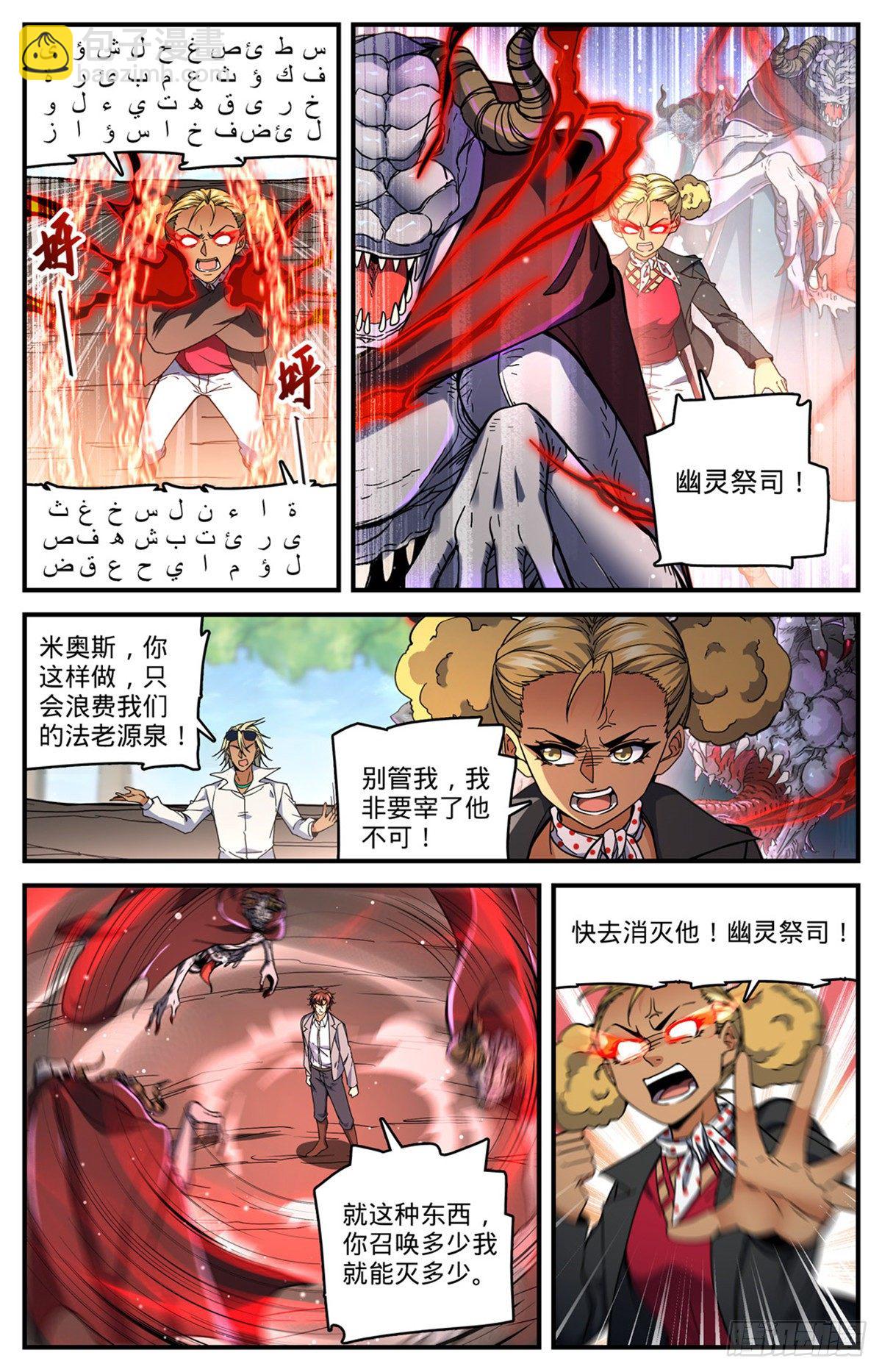 🍛全职法师 第739话 幽灵祭司 第10页