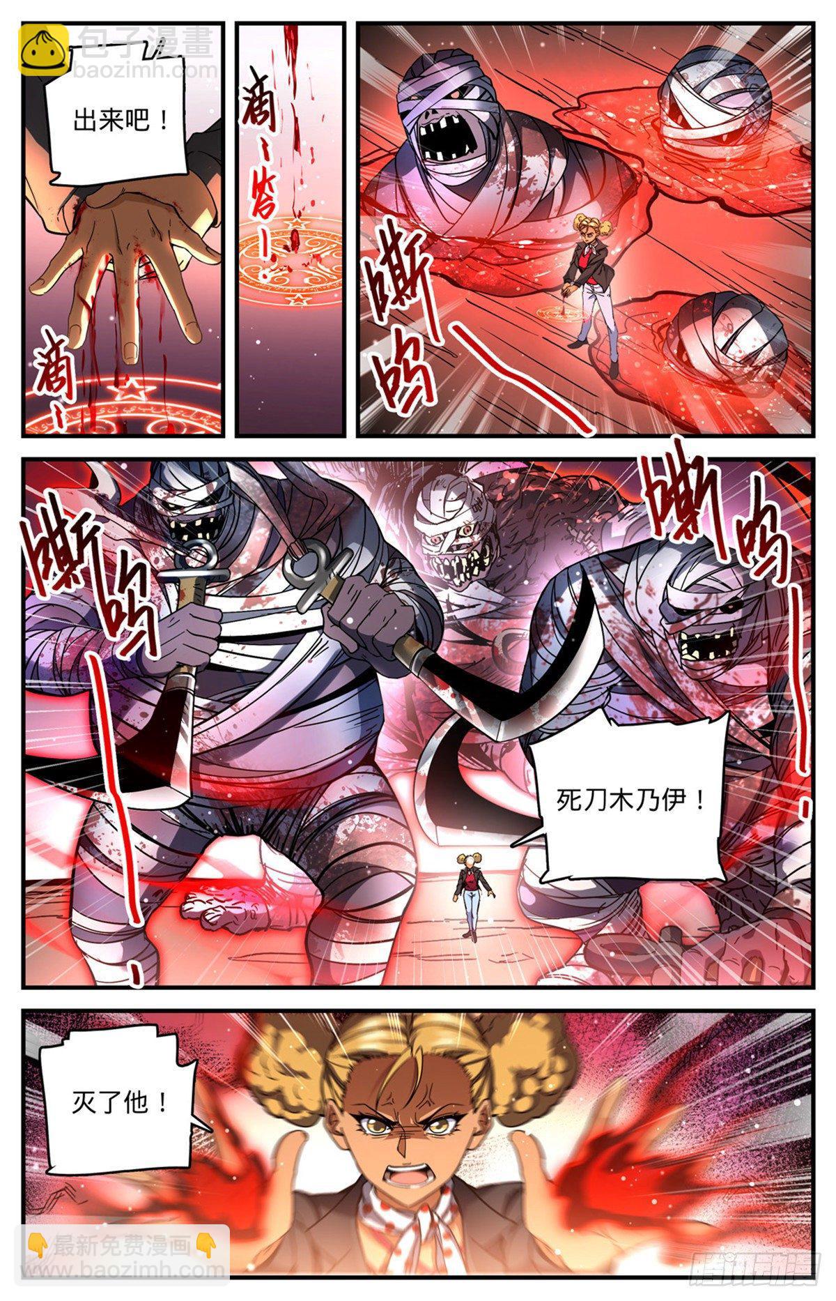 🍛全职法师 第739话 幽灵祭司 第12页
