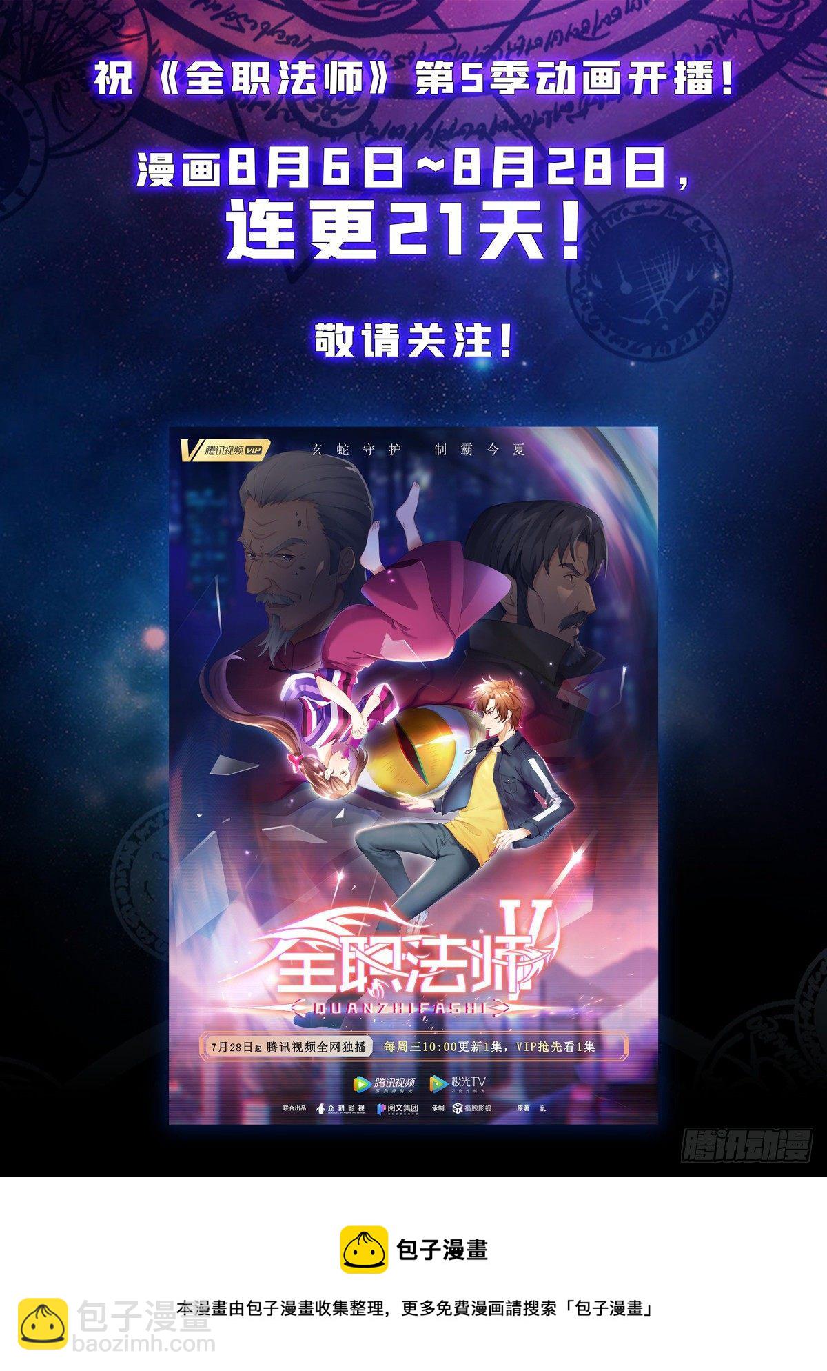 🍛全职法师 第739话 幽灵祭司 第14页