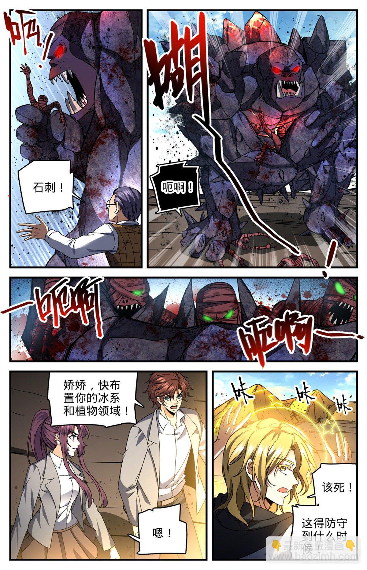 🍛全职法师 第739话 幽灵祭司 第3页