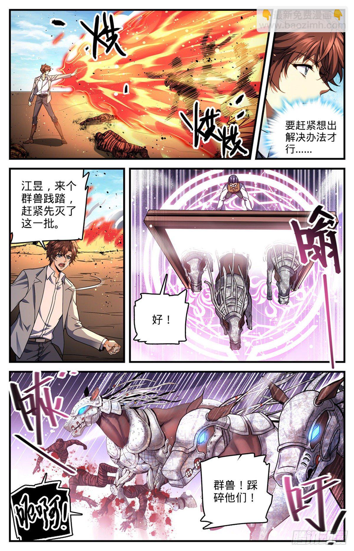 🍛全职法师 第739话 幽灵祭司 第4页
