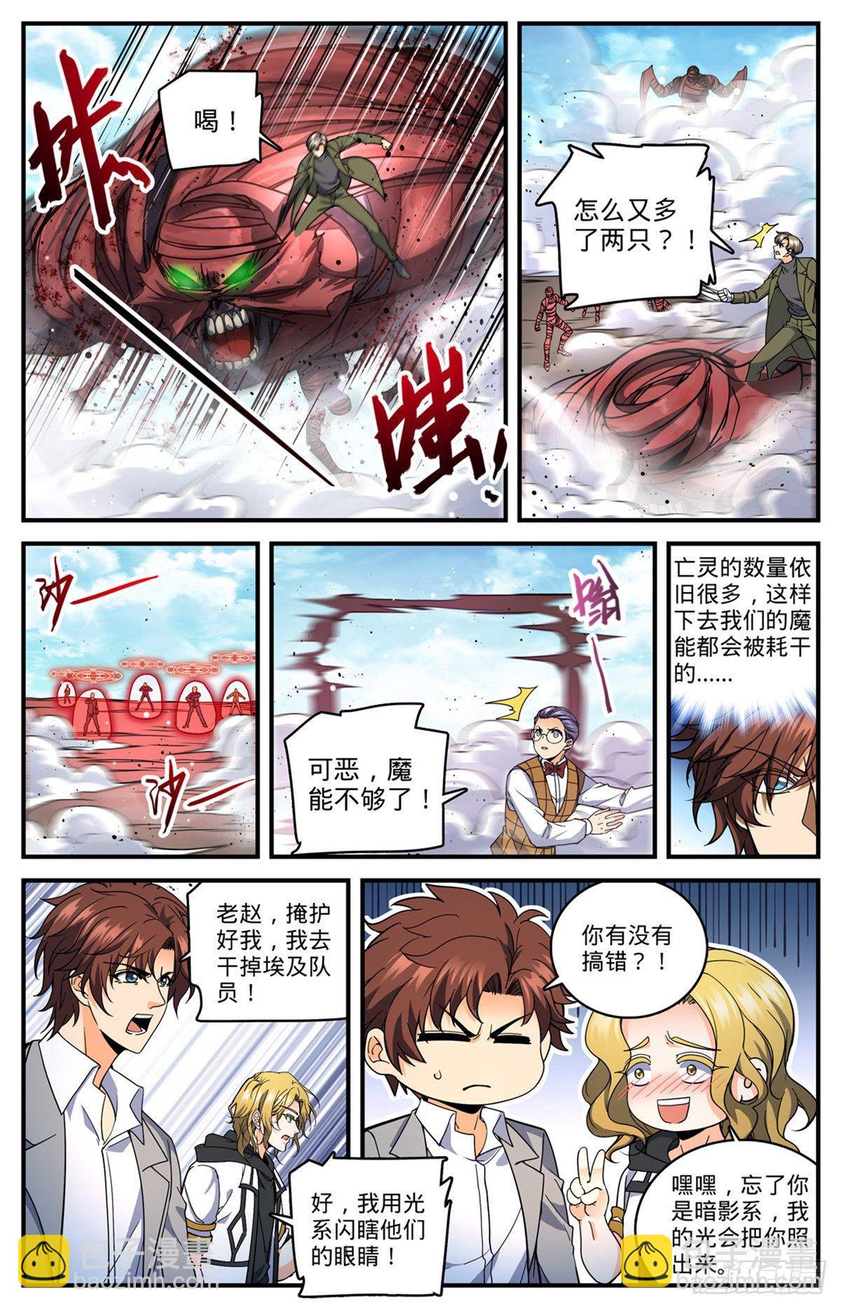 🍛全职法师 第739话 幽灵祭司 第5页