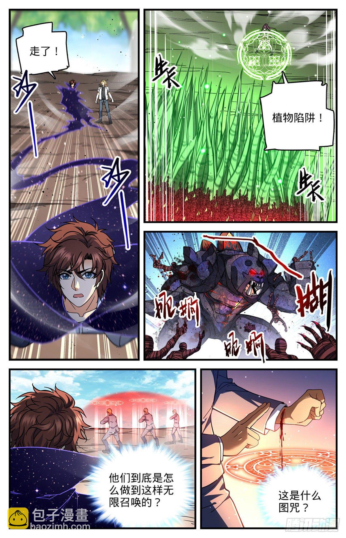 🍛全职法师 第739话 幽灵祭司 第6页
