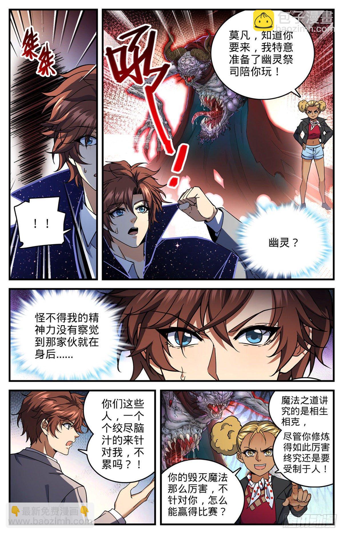 🍛全职法师 第739话 幽灵祭司 第7页