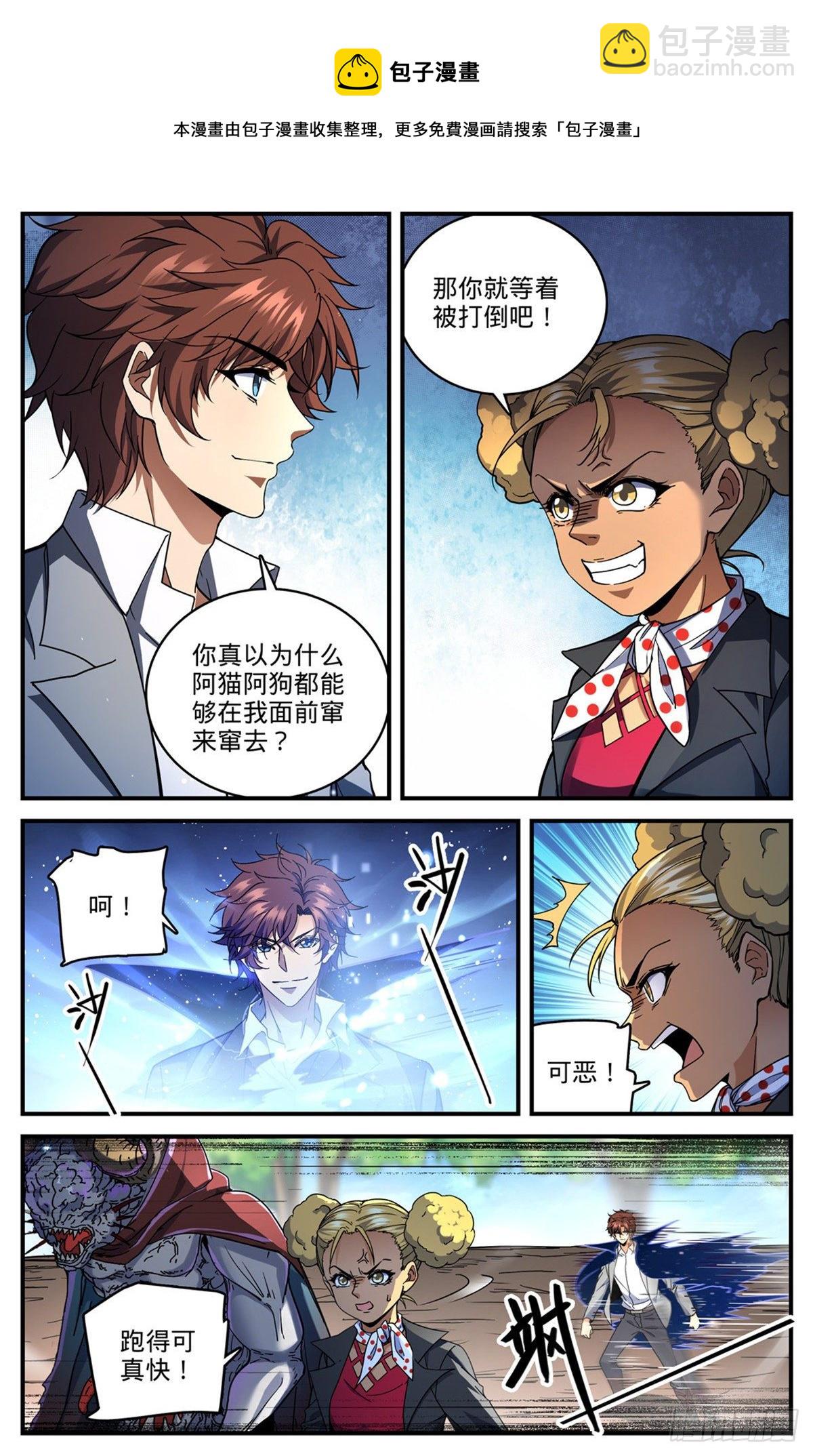 🍛全职法师 第739话 幽灵祭司 第8页