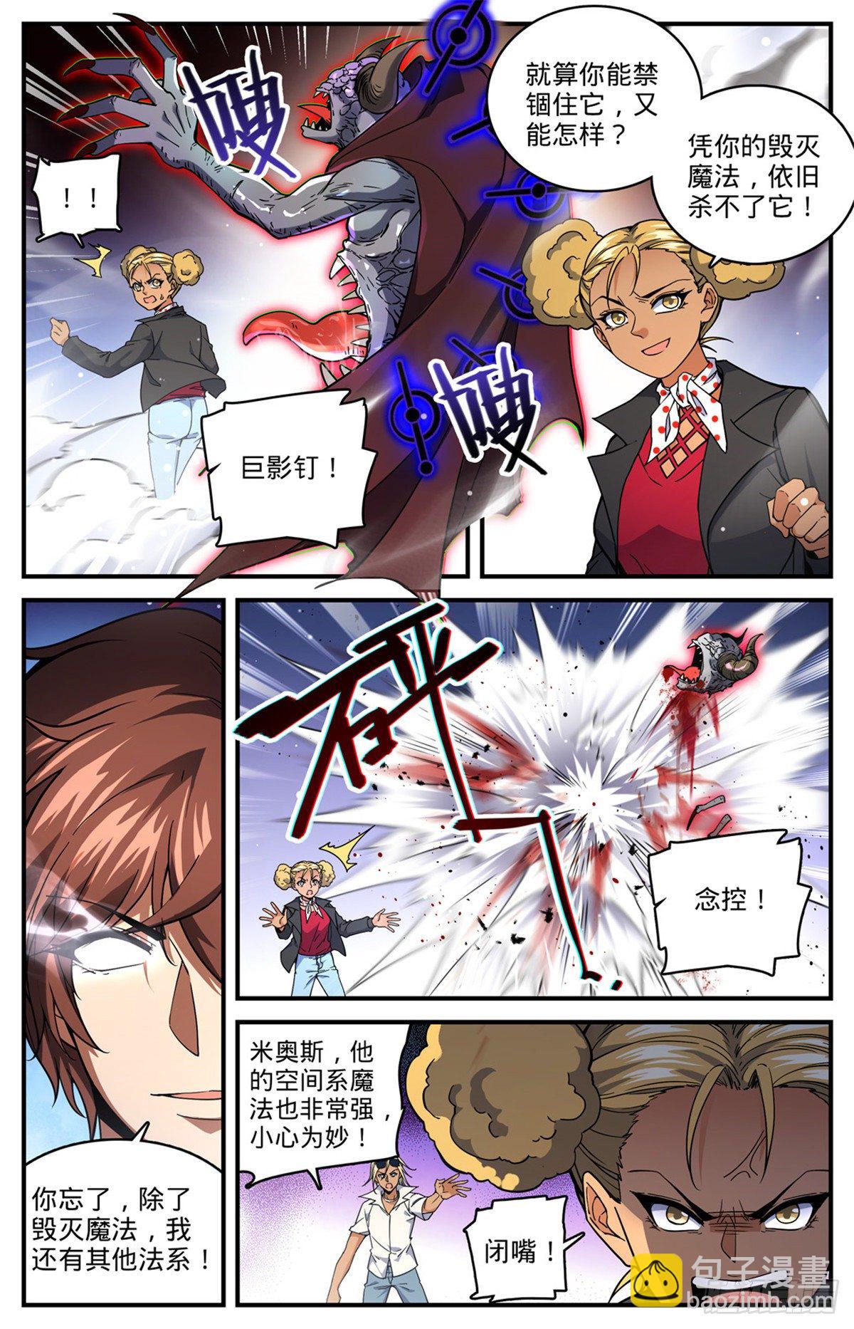🍛全职法师 第739话 幽灵祭司 第9页