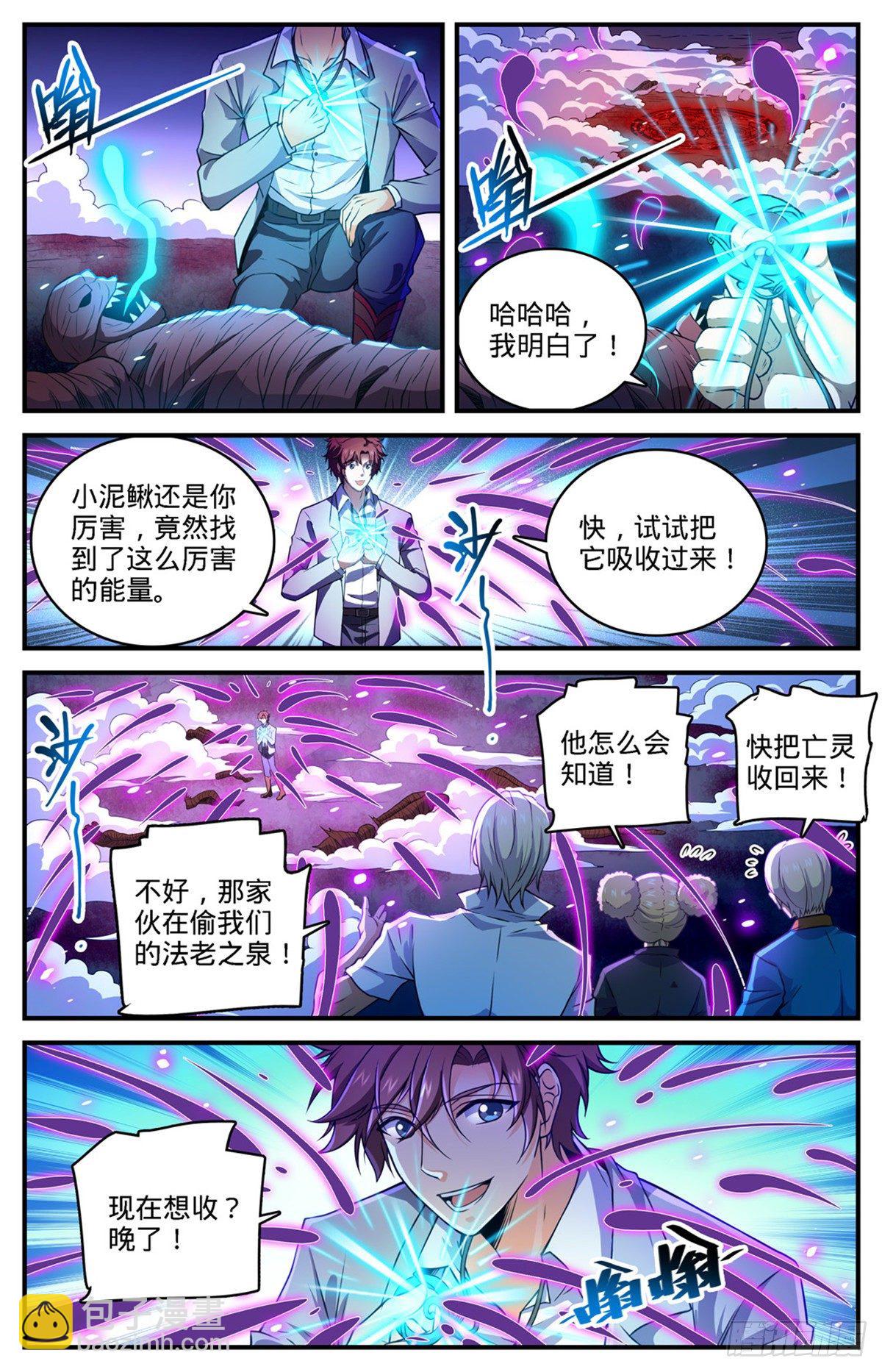 🍛全职法师 第741话 收走法老之泉 第10页