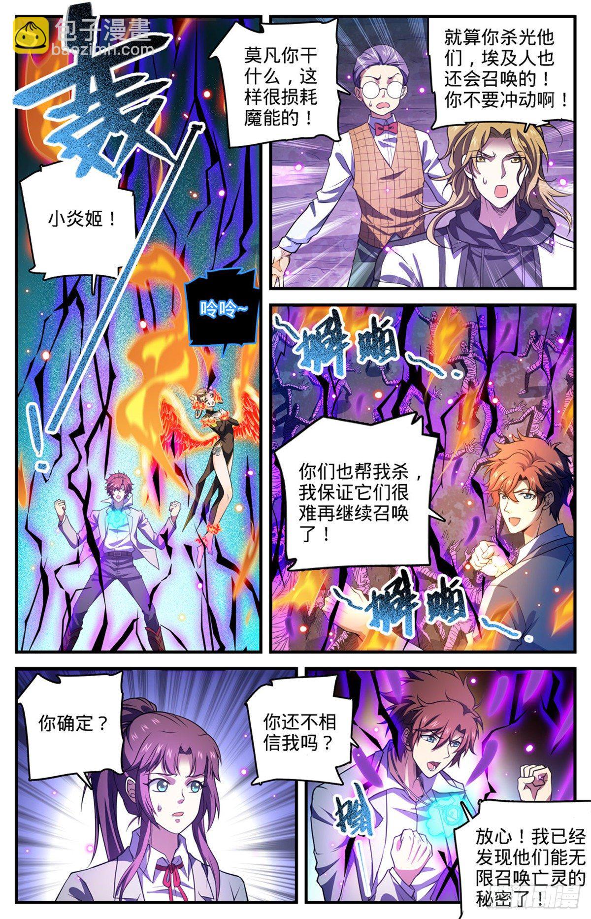 🍛全职法师 第741话 收走法老之泉 第11页