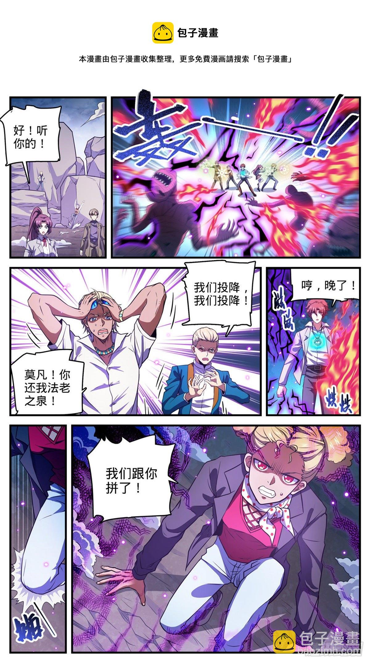 🍛全职法师 第741话 收走法老之泉 第12页