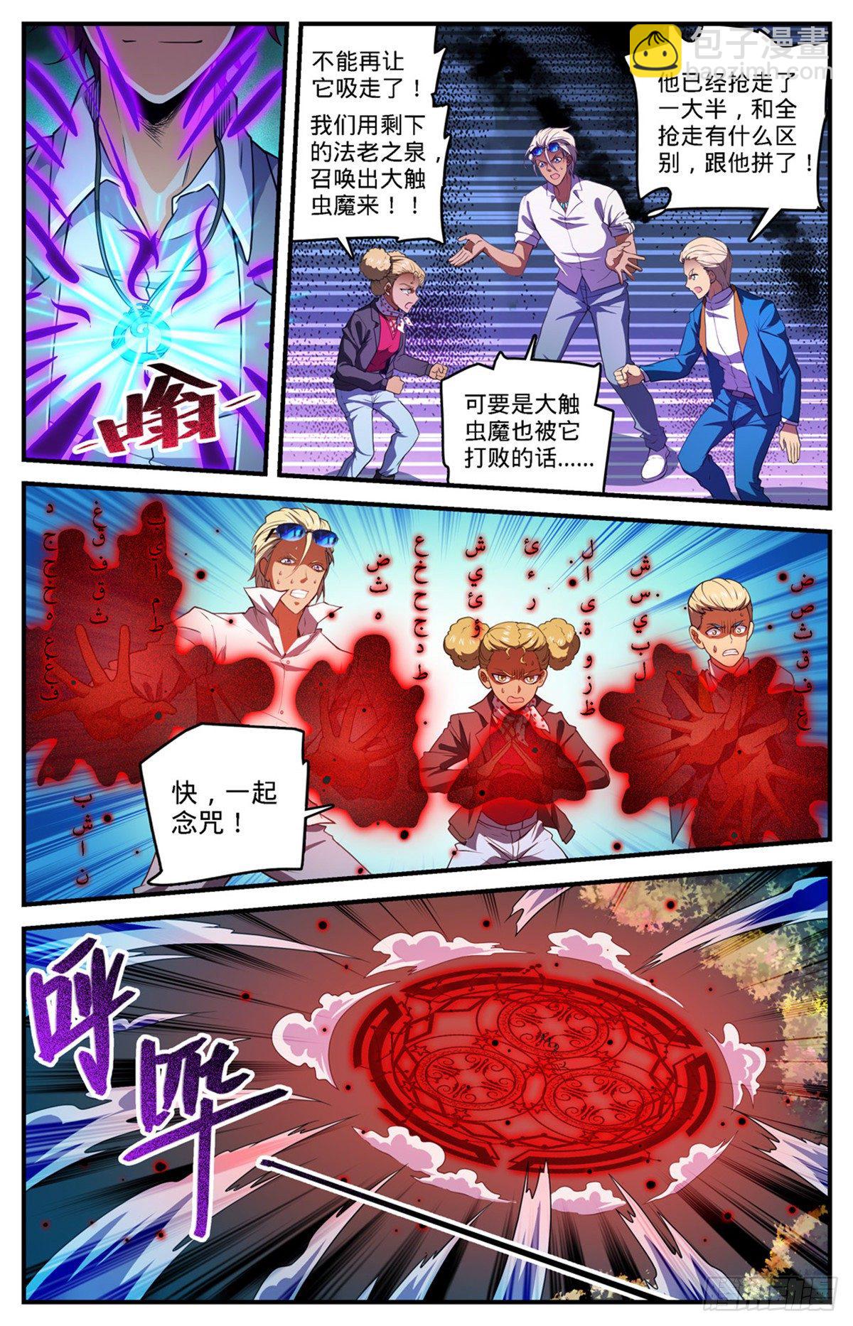 🍛全职法师 第741话 收走法老之泉 第13页